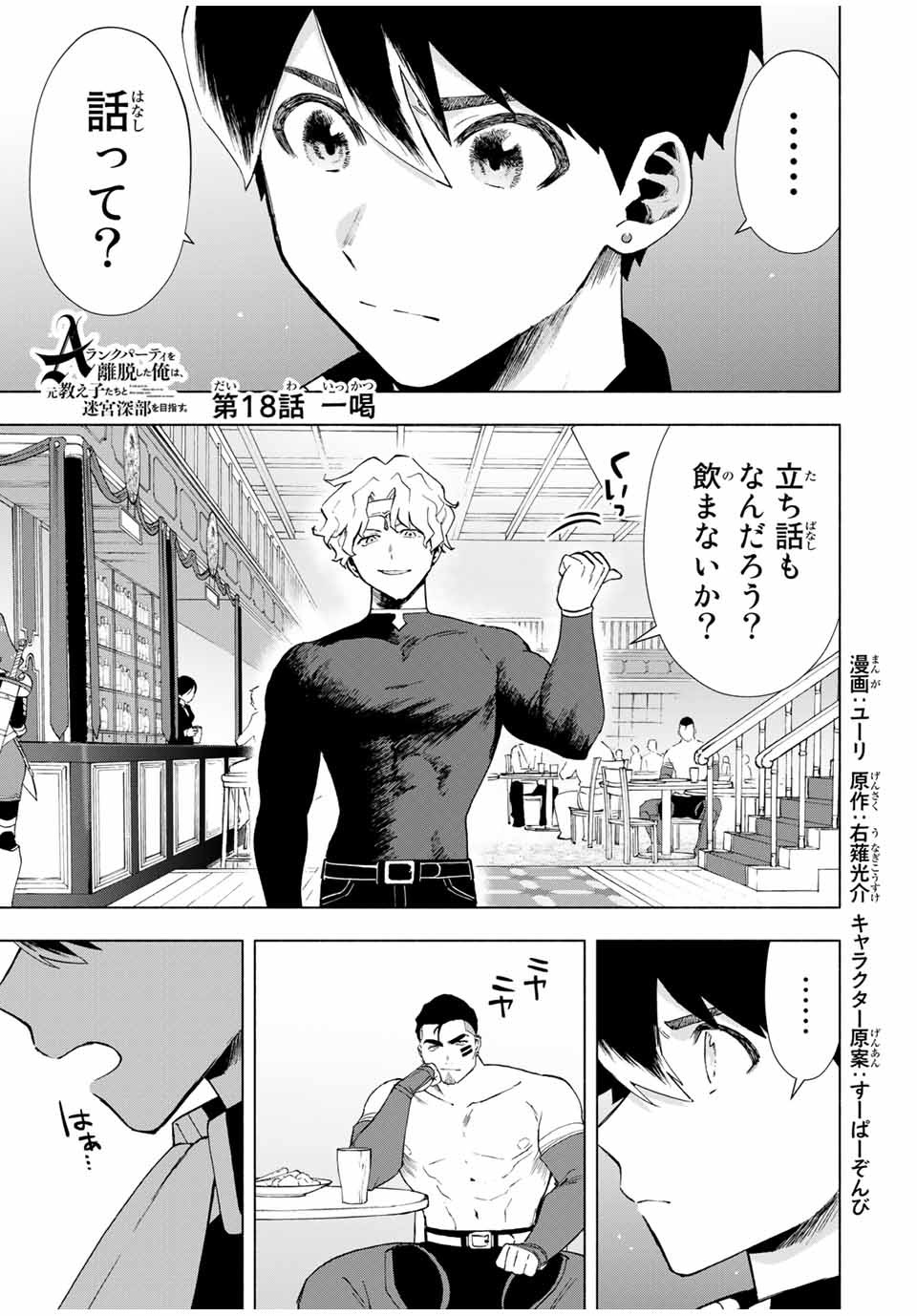 A RANK PART WO RIDATSU SHITA ORE HA, MOTO OSHIEGO TACHITO MEIKYU SHINBU WO MEZASU. (MANGA) - raw - Chapter 18 - https://jpdd.ccdd.to/JPDD/arankpartworidatsushitaorehamotooshiegotachitomeikyushinbuwomezasumanga/mepodt0cepj.jpg