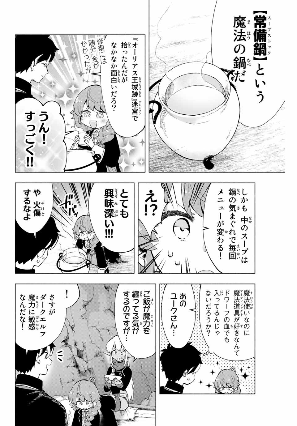 A RANK PART WO RIDATSU SHITA ORE HA, MOTO OSHIEGO TACHITO MEIKYU SHINBU WO MEZASU. (MANGA) - raw - Chapter 3 - https://jpdd.ccdd.to/JPDD/arankpartworidatsushitaorehamotooshiegotachitomeikyushinbuwomezasumanga/mfgj3s52it0.jpg