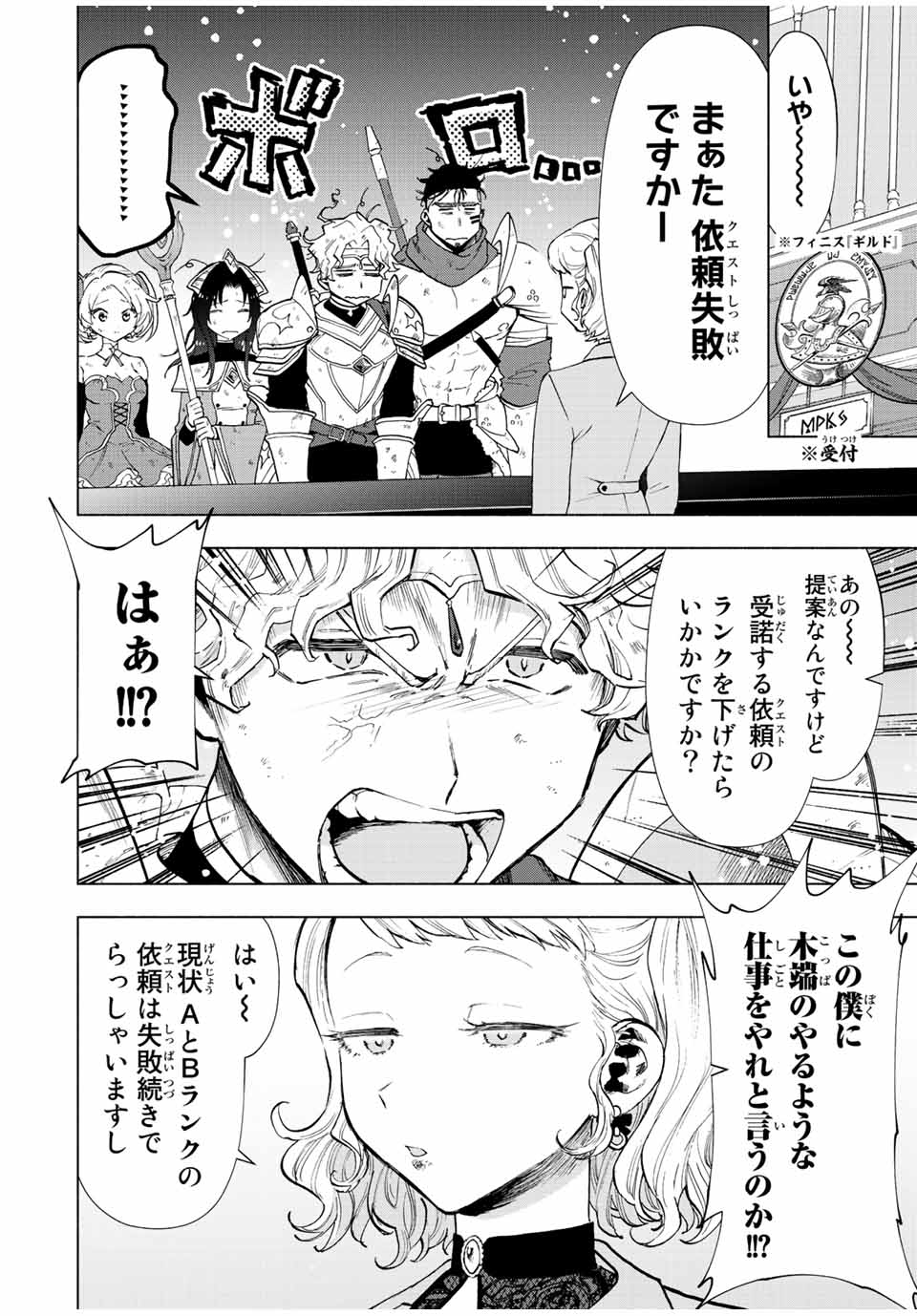A RANK PART WO RIDATSU SHITA ORE HA, MOTO OSHIEGO TACHITO MEIKYU SHINBU WO MEZASU. (MANGA) - raw - Chapter 35 - https://jpdd.ccdd.to/JPDD/arankpartworidatsushitaorehamotooshiegotachitomeikyushinbuwomezasumanga/mizevv4li13.jpg