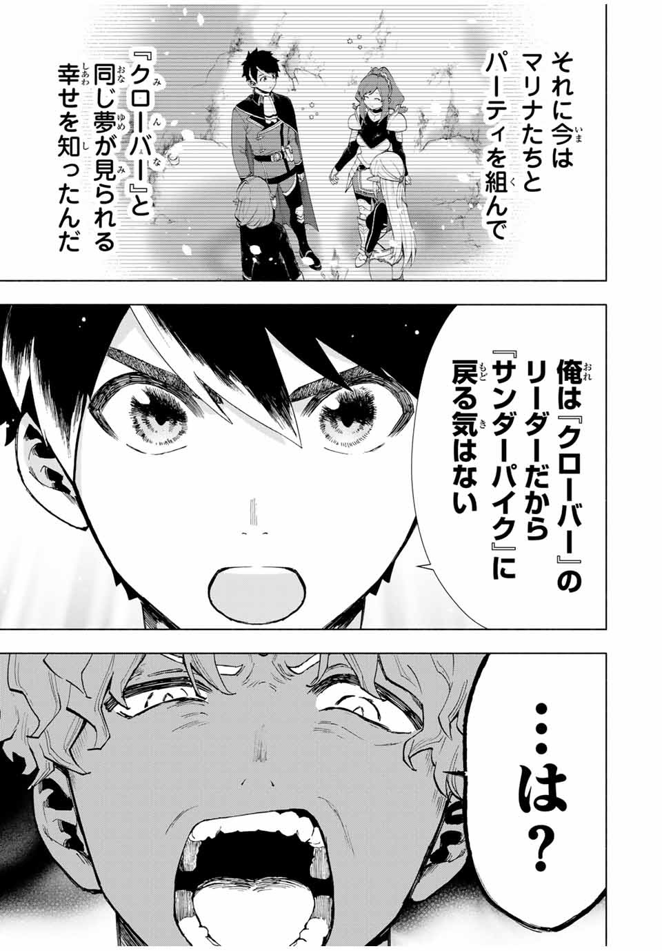 A RANK PART WO RIDATSU SHITA ORE HA, MOTO OSHIEGO TACHITO MEIKYU SHINBU WO MEZASU. (MANGA) - raw - Chapter 18 - https://jpdd.ccdd.to/JPDD/arankpartworidatsushitaorehamotooshiegotachitomeikyushinbuwomezasumanga/mjirudcgaen.jpg
