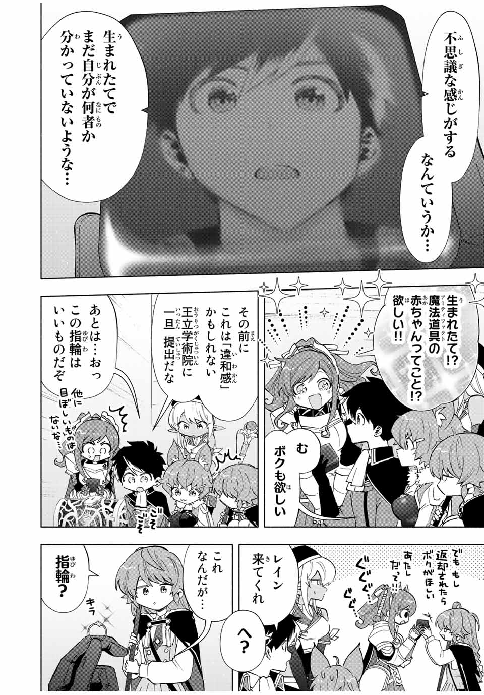 A RANK PART WO RIDATSU SHITA ORE HA, MOTO OSHIEGO TACHITO MEIKYU SHINBU WO MEZASU. (MANGA) - raw - Chapter 47 - https://jpdd.ccdd.to/JPDD/arankpartworidatsushitaorehamotooshiegotachitomeikyushinbuwomezasumanga/mkxxyjmhggl.jpg