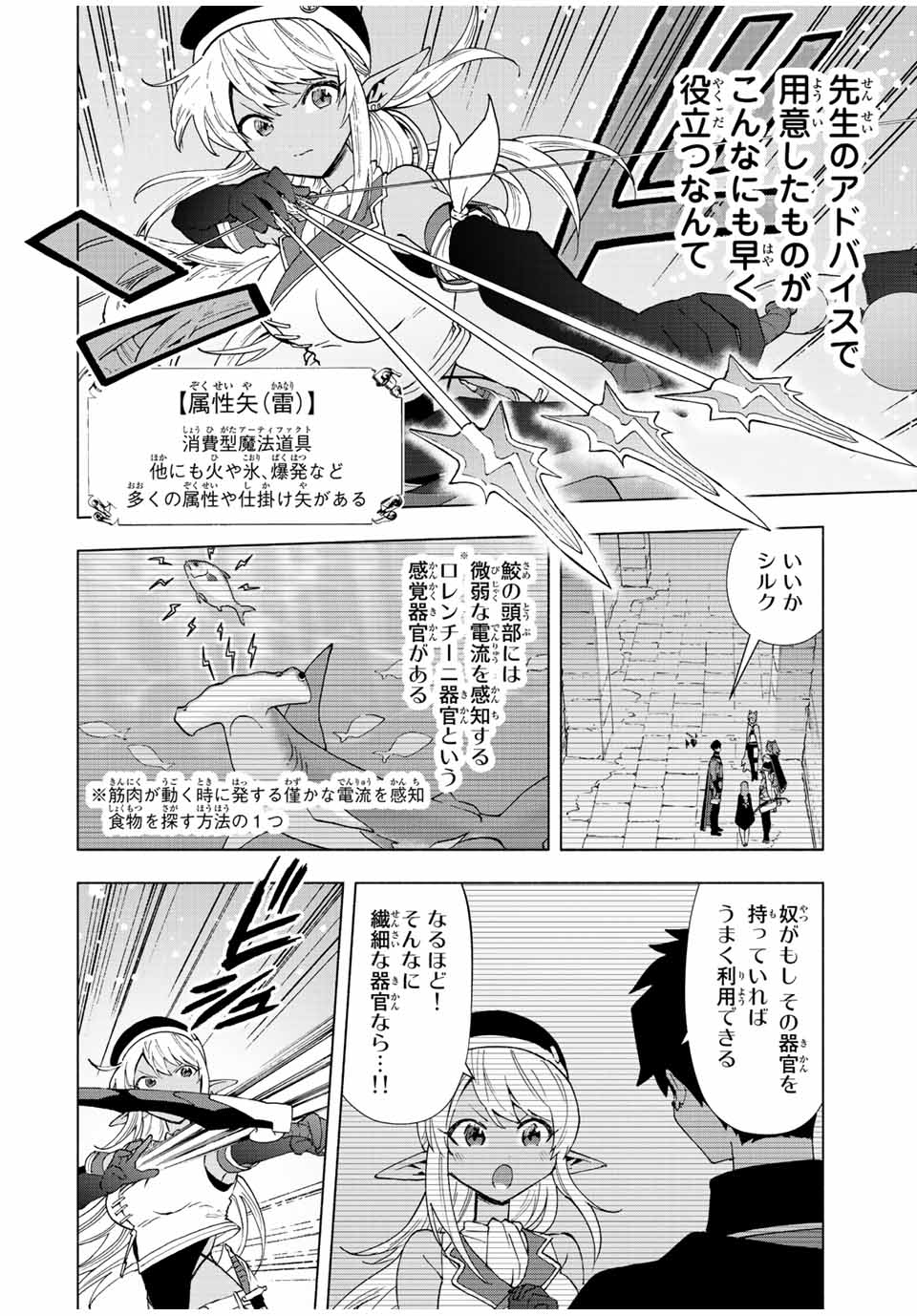 A RANK PART WO RIDATSU SHITA ORE HA, MOTO OSHIEGO TACHITO MEIKYU SHINBU WO MEZASU. (MANGA) - raw - Chapter 45 - https://jpdd.ccdd.to/JPDD/arankpartworidatsushitaorehamotooshiegotachitomeikyushinbuwomezasumanga/mmt1jnwxsh0.jpg