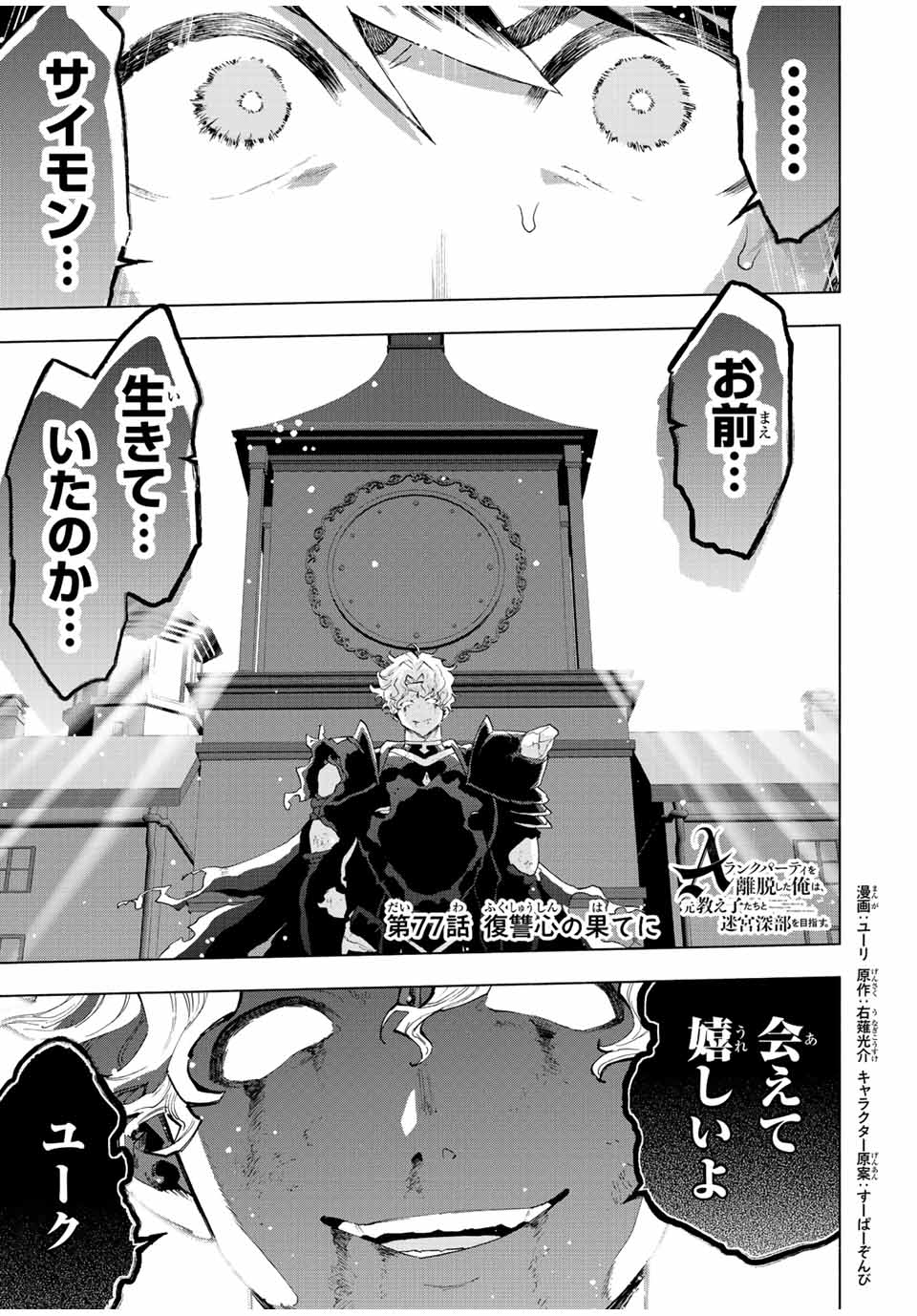 A RANK PART WO RIDATSU SHITA ORE HA, MOTO OSHIEGO TACHITO MEIKYU SHINBU WO MEZASU. (MANGA) - raw - Chapter 77 - https://jpdd.ccdd.to/JPDD/arankpartworidatsushitaorehamotooshiegotachitomeikyushinbuwomezasumanga/mnvhuinakbz.jpg