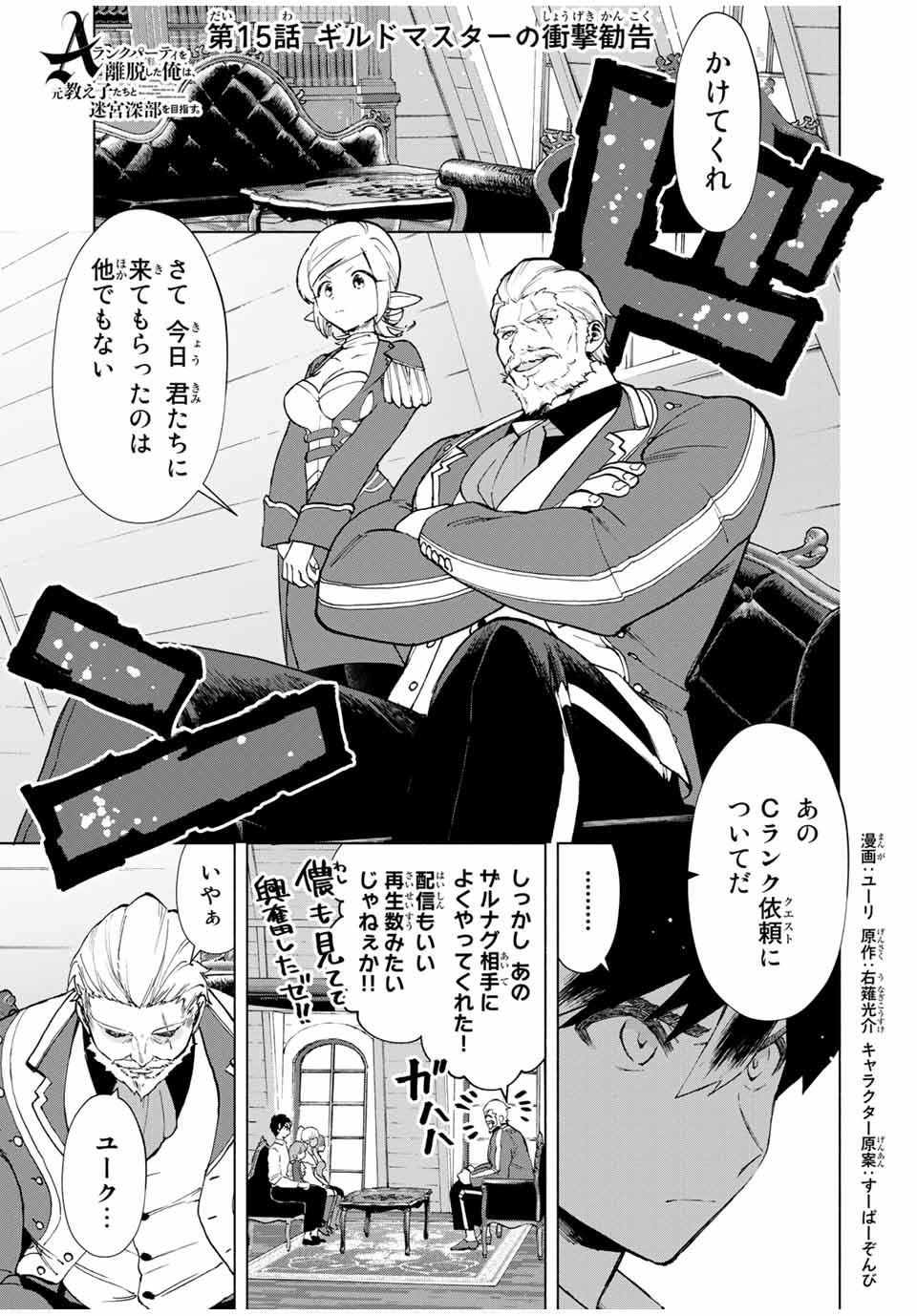 A RANK PART WO RIDATSU SHITA ORE HA, MOTO OSHIEGO TACHITO MEIKYU SHINBU WO MEZASU. (MANGA) - raw - Chapter 15 - https://jpdd.ccdd.to/JPDD/arankpartworidatsushitaorehamotooshiegotachitomeikyushinbuwomezasumanga/mqgmqwvn4jb.jpg