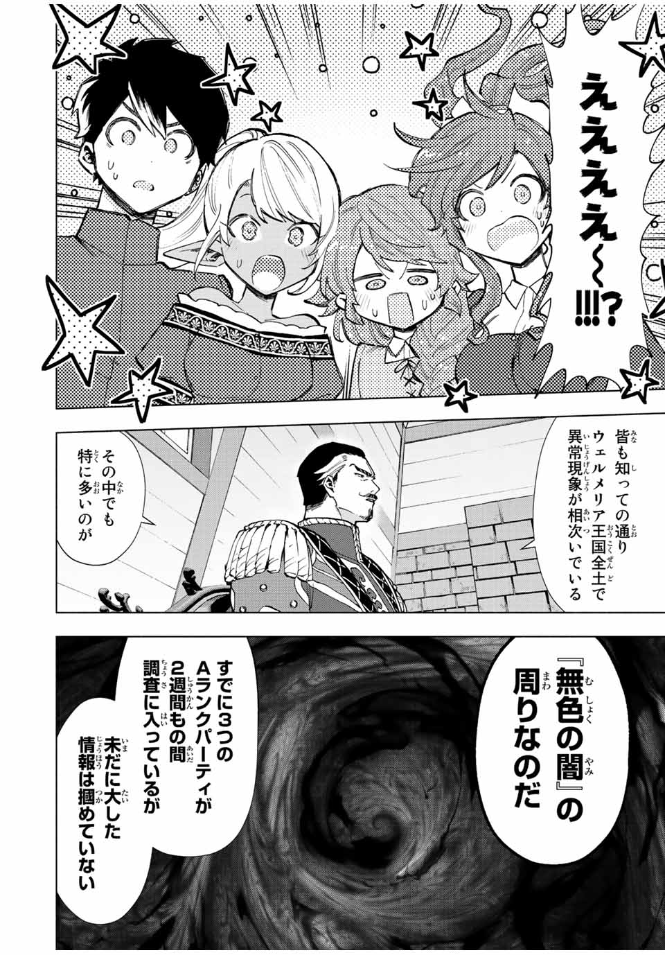 A RANK PART WO RIDATSU SHITA ORE HA, MOTO OSHIEGO TACHITO MEIKYU SHINBU WO MEZASU. (MANGA) - raw - Chapter 38 - https://jpdd.ccdd.to/JPDD/arankpartworidatsushitaorehamotooshiegotachitomeikyushinbuwomezasumanga/mt51lqraalh.jpg