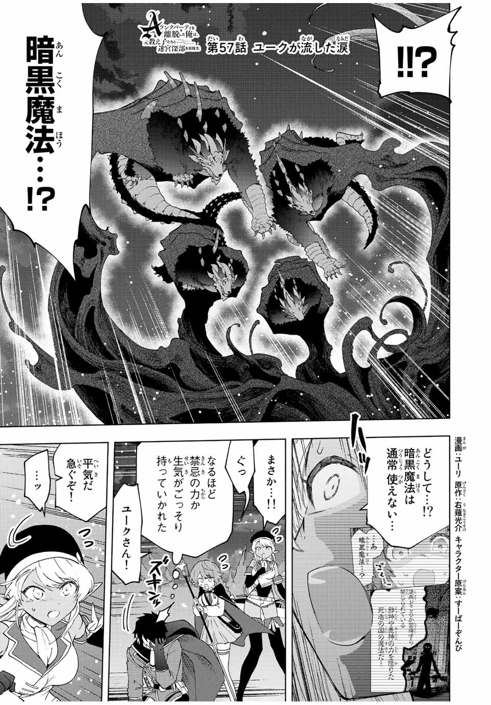 A RANK PART WO RIDATSU SHITA ORE HA, MOTO OSHIEGO TACHITO MEIKYU SHINBU WO MEZASU. (MANGA) - raw - Chapter 57 - https://jpdd.ccdd.to/JPDD/arankpartworidatsushitaorehamotooshiegotachitomeikyushinbuwomezasumanga/mtjwpije4vy.jpg