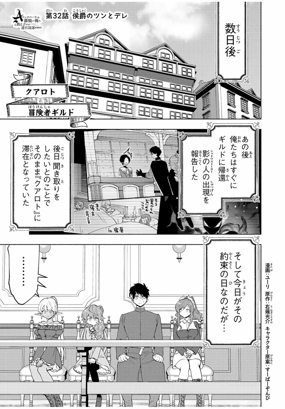 A RANK PART WO RIDATSU SHITA ORE HA, MOTO OSHIEGO TACHITO MEIKYU SHINBU WO MEZASU. (MANGA) - raw - Chapter 32 - https://jpdd.ccdd.to/JPDD/arankpartworidatsushitaorehamotooshiegotachitomeikyushinbuwomezasumanga/mux3tedvegj.jpg