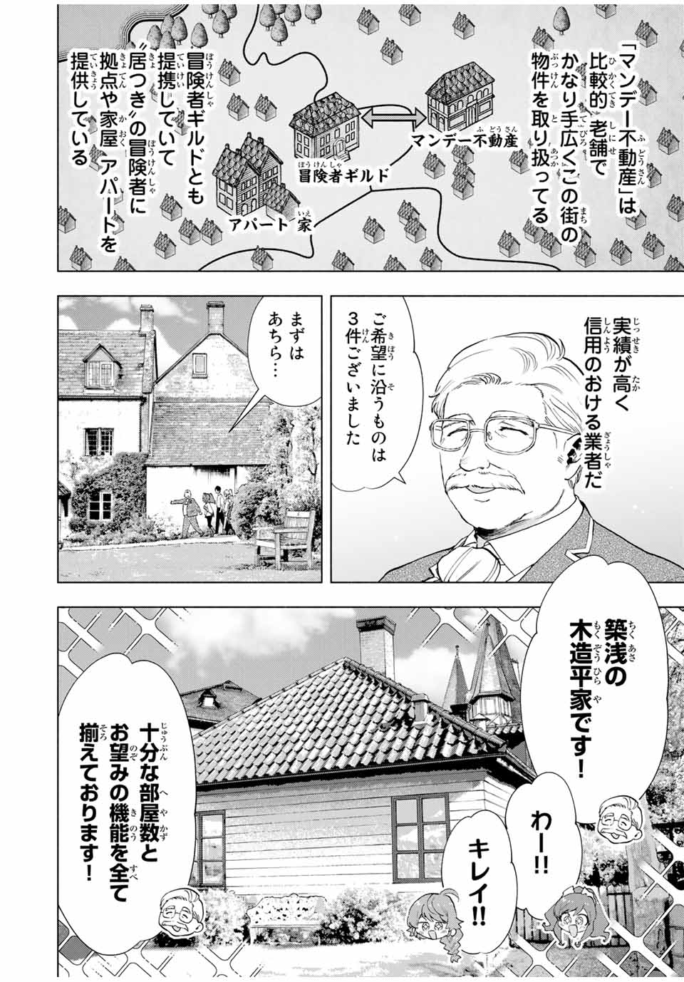 A RANK PART WO RIDATSU SHITA ORE HA, MOTO OSHIEGO TACHITO MEIKYU SHINBU WO MEZASU. (MANGA) - raw - Chapter 19 - https://jpdd.ccdd.to/JPDD/arankpartworidatsushitaorehamotooshiegotachitomeikyushinbuwomezasumanga/mvmcxf4lpq2.jpg