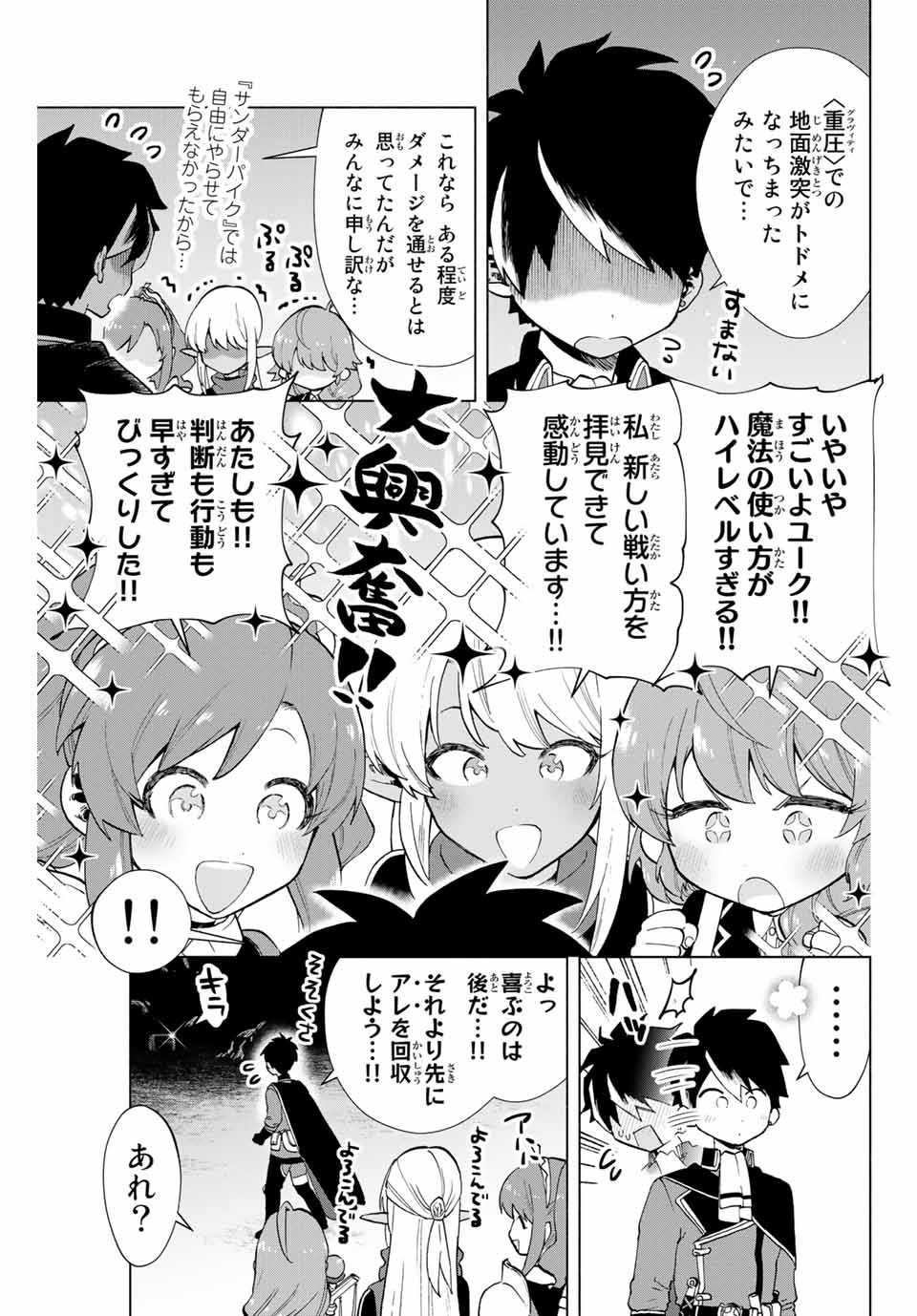 A RANK PART WO RIDATSU SHITA ORE HA, MOTO OSHIEGO TACHITO MEIKYU SHINBU WO MEZASU. (MANGA) - raw - Chapter 6 - https://jpdd.ccdd.to/JPDD/arankpartworidatsushitaorehamotooshiegotachitomeikyushinbuwomezasumanga/n0r22qch3o5.jpg