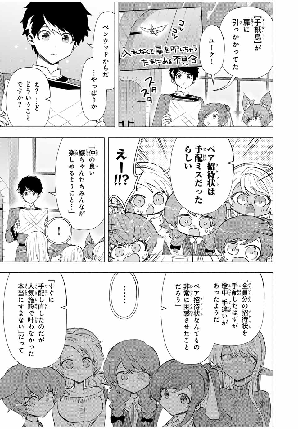 A RANK PART WO RIDATSU SHITA ORE HA, MOTO OSHIEGO TACHITO MEIKYU SHINBU WO MEZASU. (MANGA) - raw - Chapter 87 - https://jpdd.ccdd.to/JPDD/arankpartworidatsushitaorehamotooshiegotachitomeikyushinbuwomezasumanga/n1ndpfugyuu.jpg