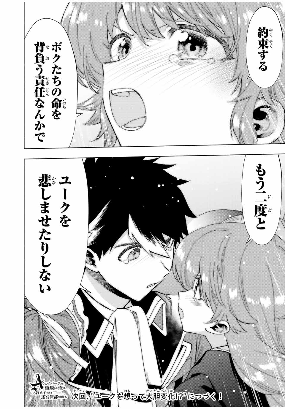 A RANK PART WO RIDATSU SHITA ORE HA, MOTO OSHIEGO TACHITO MEIKYU SHINBU WO MEZASU. (MANGA) - raw - Chapter 57 - https://jpdd.ccdd.to/JPDD/arankpartworidatsushitaorehamotooshiegotachitomeikyushinbuwomezasumanga/n3ybd0sxy2u.jpg