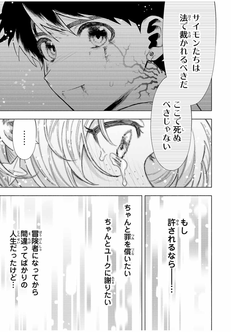 A RANK PART WO RIDATSU SHITA ORE HA, MOTO OSHIEGO TACHITO MEIKYU SHINBU WO MEZASU. (MANGA) - raw - Chapter 65 - https://jpdd.ccdd.to/JPDD/arankpartworidatsushitaorehamotooshiegotachitomeikyushinbuwomezasumanga/n50qytfd1ot.jpg