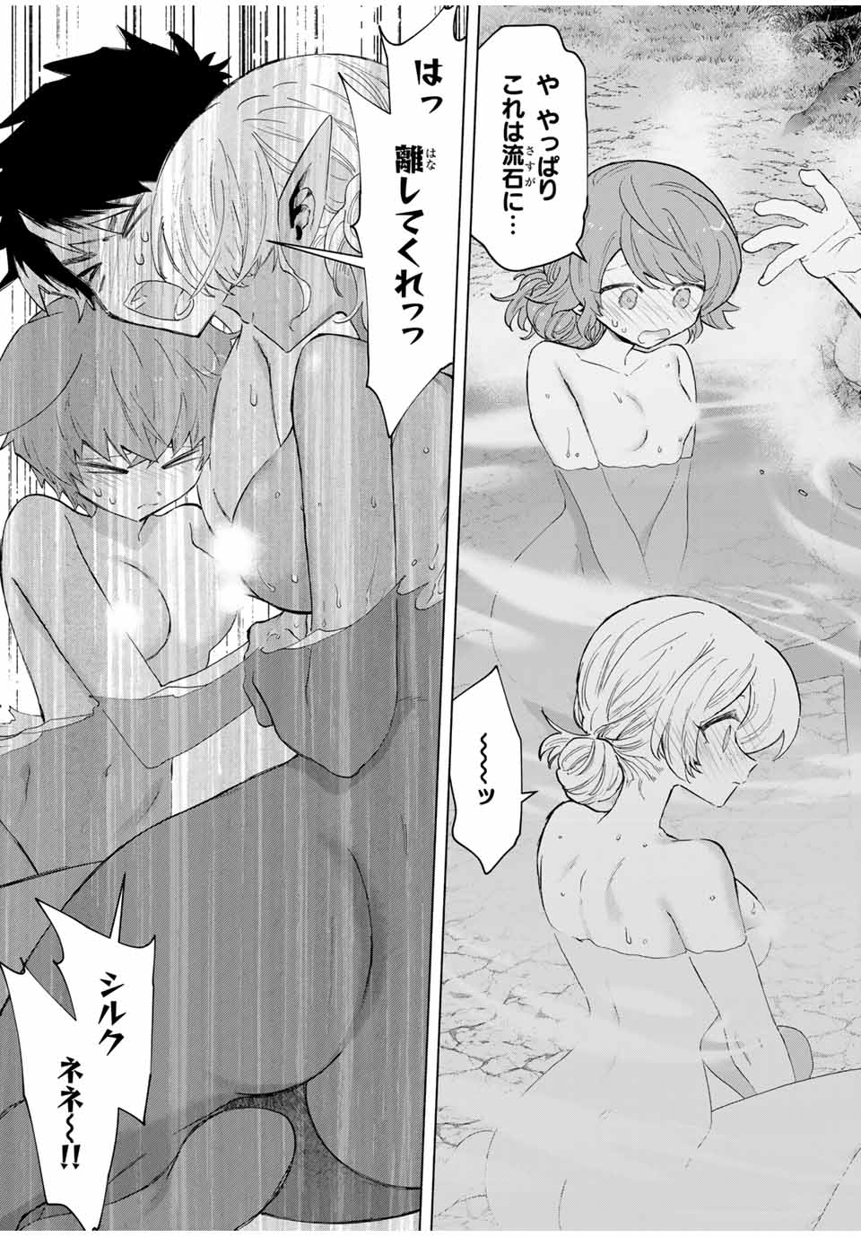 A RANK PART WO RIDATSU SHITA ORE HA, MOTO OSHIEGO TACHITO MEIKYU SHINBU WO MEZASU. (MANGA) - raw - Chapter 88 - https://jpdd.ccdd.to/JPDD/arankpartworidatsushitaorehamotooshiegotachitomeikyushinbuwomezasumanga/nblwd4bamhi.jpg