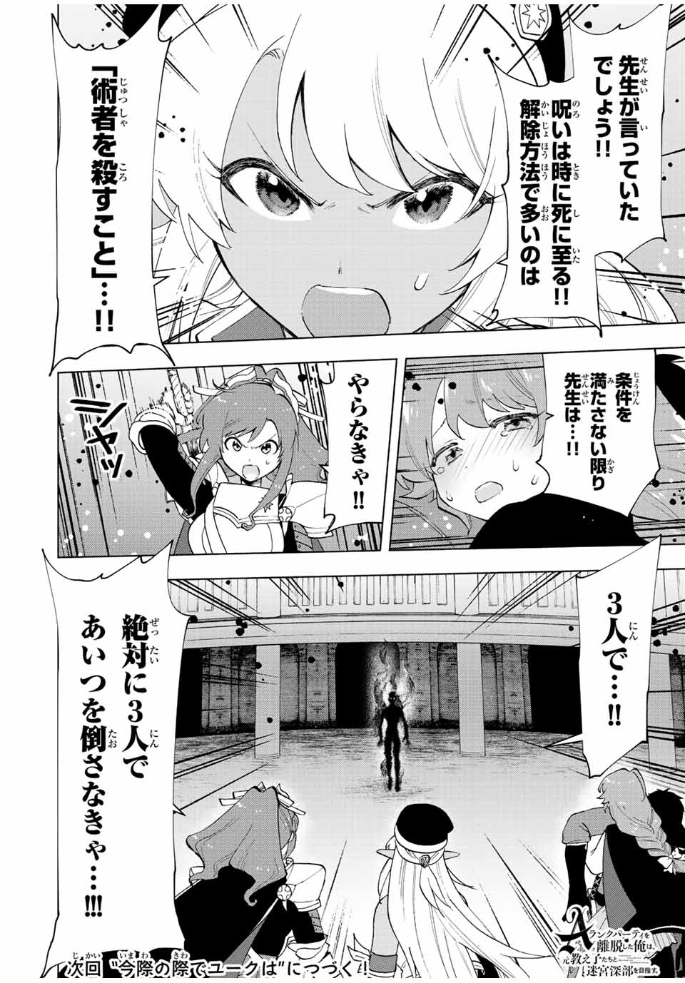 A RANK PART WO RIDATSU SHITA ORE HA, MOTO OSHIEGO TACHITO MEIKYU SHINBU WO MEZASU. (MANGA) - raw - Chapter 25 - https://jpdd.ccdd.to/JPDD/arankpartworidatsushitaorehamotooshiegotachitomeikyushinbuwomezasumanga/ndzolnsxcqe.jpg