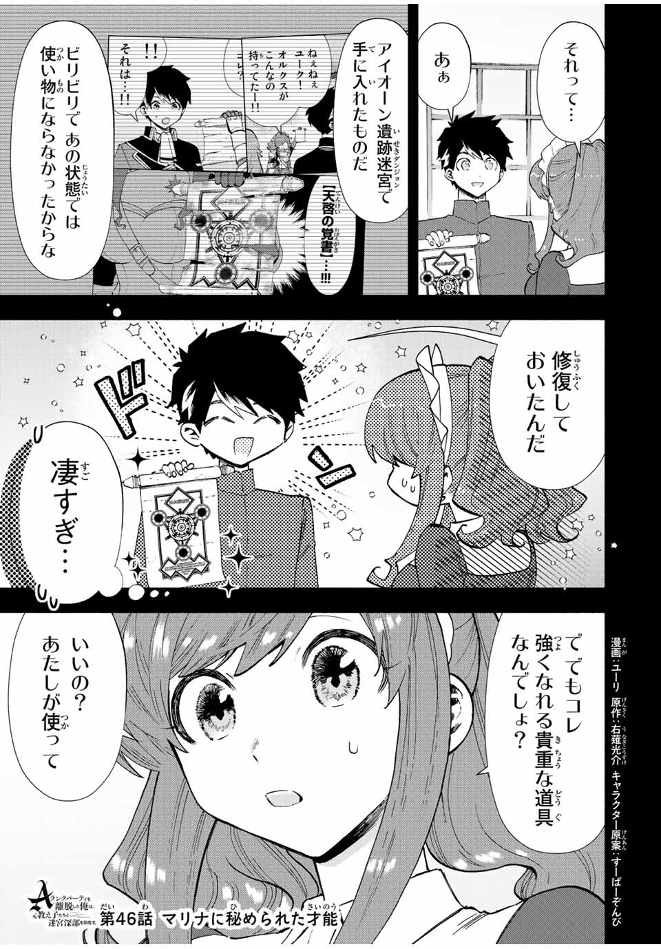 A RANK PART WO RIDATSU SHITA ORE HA, MOTO OSHIEGO TACHITO MEIKYU SHINBU WO MEZASU. (MANGA) - raw - Chapter 46 - https://jpdd.ccdd.to/JPDD/arankpartworidatsushitaorehamotooshiegotachitomeikyushinbuwomezasumanga/nh4dpiz0uq4.jpg