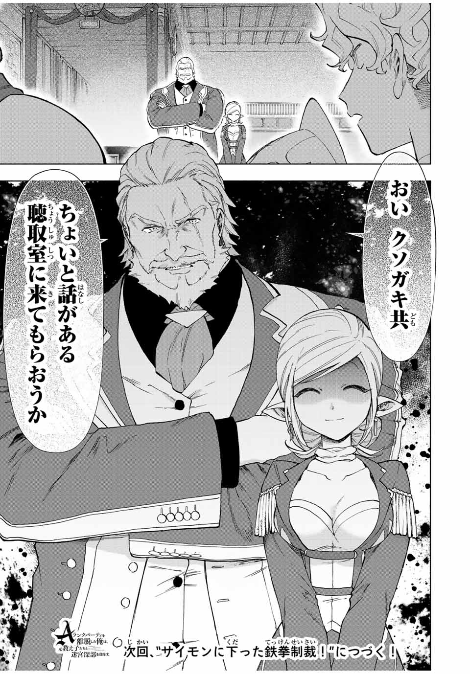 A RANK PART WO RIDATSU SHITA ORE HA, MOTO OSHIEGO TACHITO MEIKYU SHINBU WO MEZASU. (MANGA) - raw - Chapter 48 - https://jpdd.ccdd.to/JPDD/arankpartworidatsushitaorehamotooshiegotachitomeikyushinbuwomezasumanga/nhhea4ik5rd.jpg