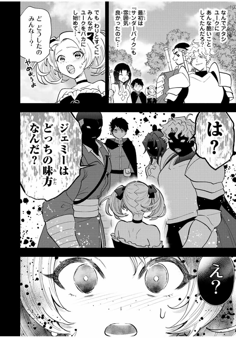 A RANK PART WO RIDATSU SHITA ORE HA, MOTO OSHIEGO TACHITO MEIKYU SHINBU WO MEZASU. (MANGA) - raw - Chapter 65 - https://jpdd.ccdd.to/JPDD/arankpartworidatsushitaorehamotooshiegotachitomeikyushinbuwomezasumanga/nj532cbxwdf.jpg