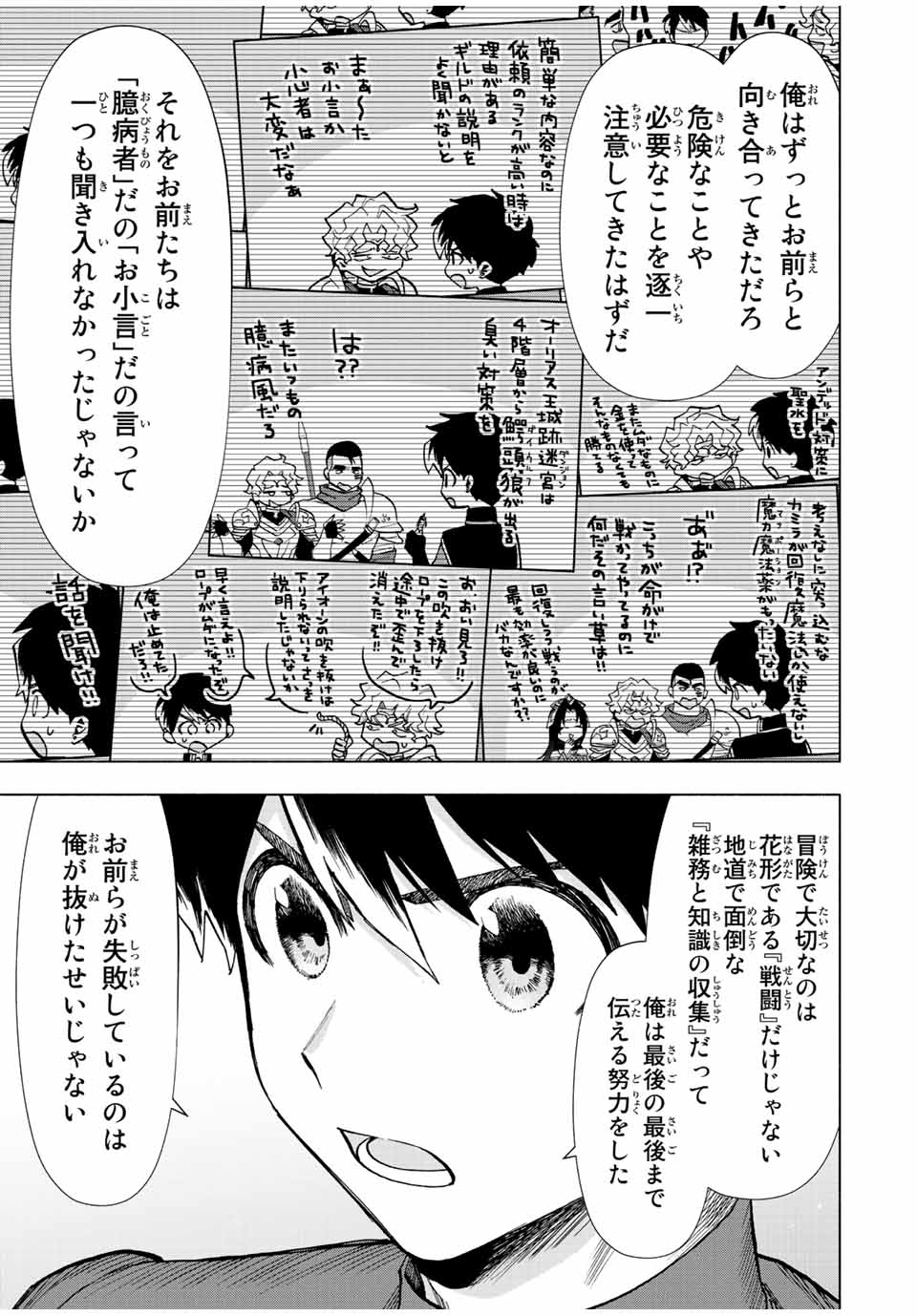 A RANK PART WO RIDATSU SHITA ORE HA, MOTO OSHIEGO TACHITO MEIKYU SHINBU WO MEZASU. (MANGA) - raw - Chapter 37 - https://jpdd.ccdd.to/JPDD/arankpartworidatsushitaorehamotooshiegotachitomeikyushinbuwomezasumanga/njisrfnebva.jpg