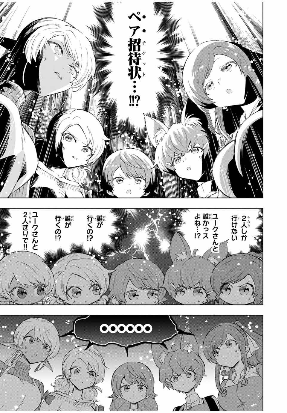 A RANK PART WO RIDATSU SHITA ORE HA, MOTO OSHIEGO TACHITO MEIKYU SHINBU WO MEZASU. (MANGA) - raw - Chapter 86 - https://jpdd.ccdd.to/JPDD/arankpartworidatsushitaorehamotooshiegotachitomeikyushinbuwomezasumanga/njpyzfxxr1k.jpg