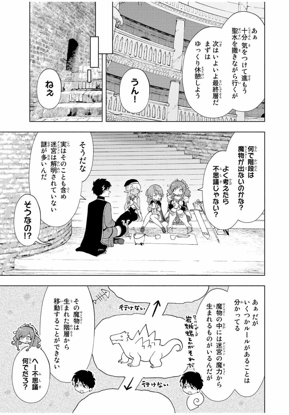 A RANK PART WO RIDATSU SHITA ORE HA, MOTO OSHIEGO TACHITO MEIKYU SHINBU WO MEZASU. (MANGA) - raw - Chapter 25 - https://jpdd.ccdd.to/JPDD/arankpartworidatsushitaorehamotooshiegotachitomeikyushinbuwomezasumanga/nkb4nyyfzhm.jpg