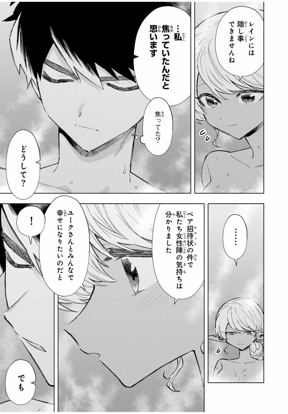 A RANK PART WO RIDATSU SHITA ORE HA, MOTO OSHIEGO TACHITO MEIKYU SHINBU WO MEZASU. (MANGA) - raw - Chapter 89 - https://jpdd.ccdd.to/JPDD/arankpartworidatsushitaorehamotooshiegotachitomeikyushinbuwomezasumanga/nkpguza0dkw.jpg