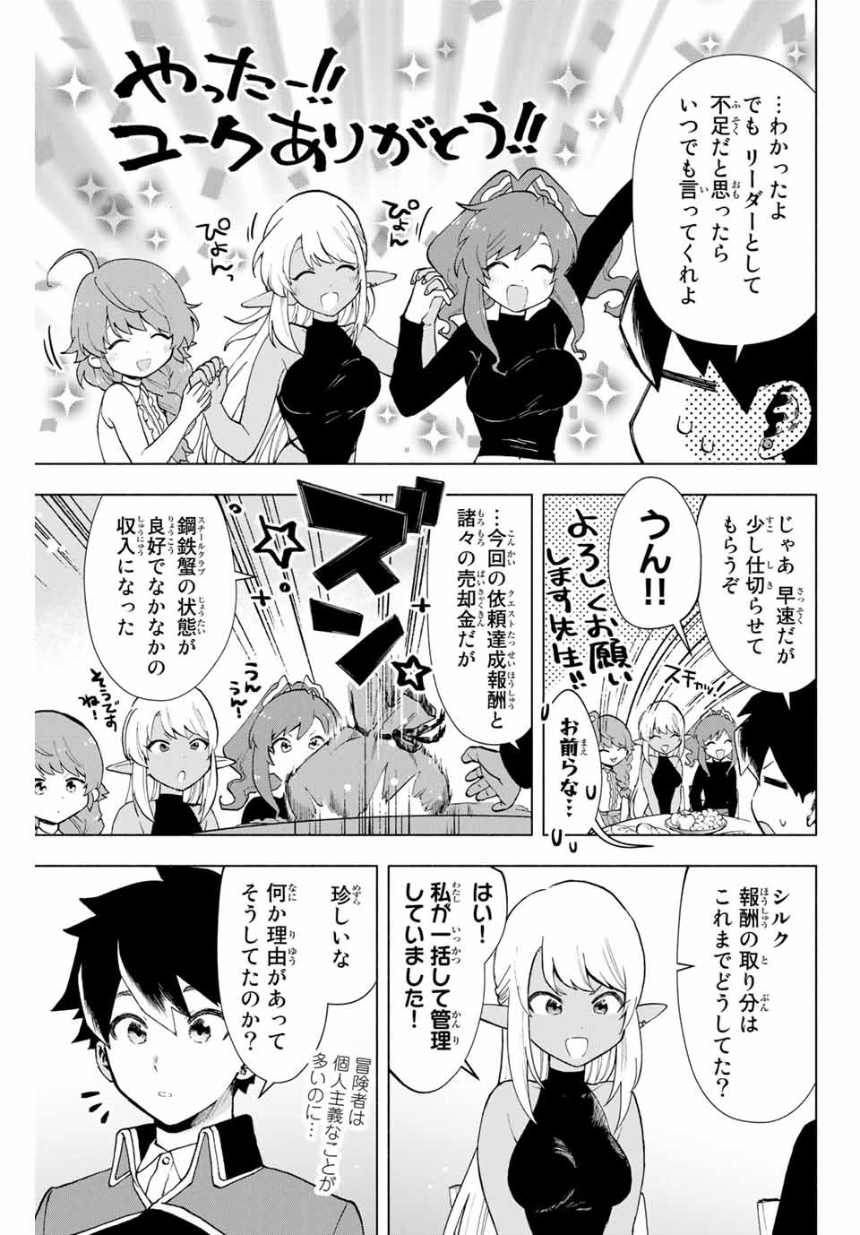 A RANK PART WO RIDATSU SHITA ORE HA, MOTO OSHIEGO TACHITO MEIKYU SHINBU WO MEZASU. (MANGA) - raw - Chapter 8 - https://jpdd.ccdd.to/JPDD/arankpartworidatsushitaorehamotooshiegotachitomeikyushinbuwomezasumanga/nkpij4x5ahg.jpg