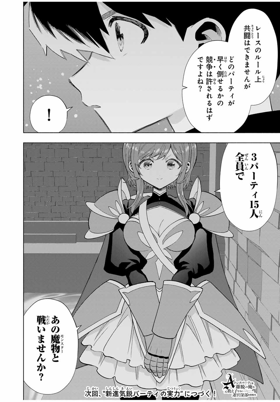 A RANK PART WO RIDATSU SHITA ORE HA, MOTO OSHIEGO TACHITO MEIKYU SHINBU WO MEZASU. (MANGA) - raw - Chapter 94 - https://jpdd.ccdd.to/JPDD/arankpartworidatsushitaorehamotooshiegotachitomeikyushinbuwomezasumanga/nnkzajnyct4.jpg