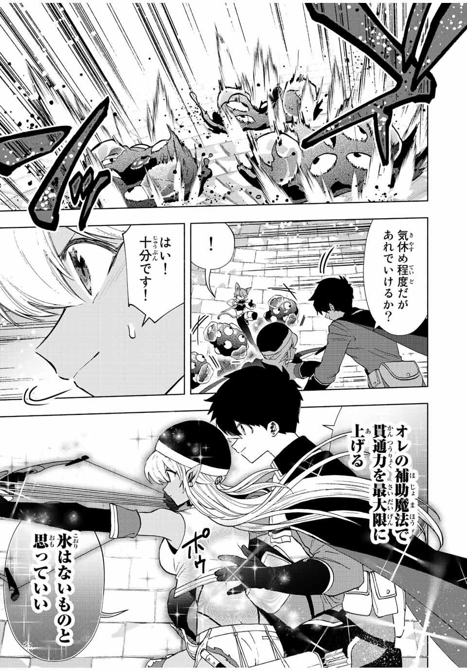 A RANK PART WO RIDATSU SHITA ORE HA, MOTO OSHIEGO TACHITO MEIKYU SHINBU WO MEZASU. (MANGA) - raw - Chapter 74 - https://jpdd.ccdd.to/JPDD/arankpartworidatsushitaorehamotooshiegotachitomeikyushinbuwomezasumanga/noarez3rxql.jpg