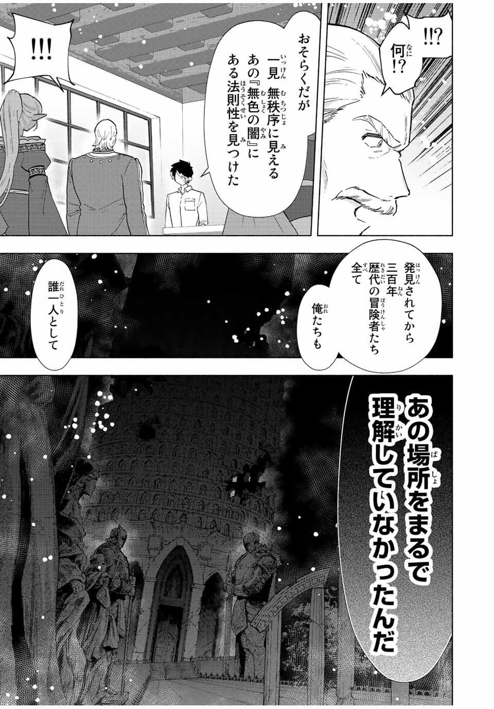 A RANK PART WO RIDATSU SHITA ORE HA, MOTO OSHIEGO TACHITO MEIKYU SHINBU WO MEZASU. (MANGA) - raw - Chapter 70 - https://jpdd.ccdd.to/JPDD/arankpartworidatsushitaorehamotooshiegotachitomeikyushinbuwomezasumanga/np3itttjciu.jpg
