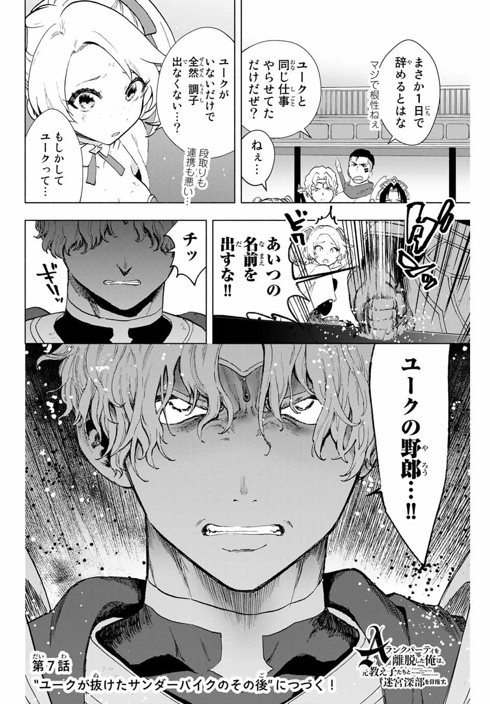A RANK PART WO RIDATSU SHITA ORE HA, MOTO OSHIEGO TACHITO MEIKYU SHINBU WO MEZASU. (MANGA) - raw - Chapter 6 - https://jpdd.ccdd.to/JPDD/arankpartworidatsushitaorehamotooshiegotachitomeikyushinbuwomezasumanga/nrx3sycvvje.jpg