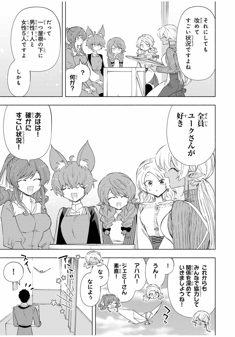 A RANK PART WO RIDATSU SHITA ORE HA, MOTO OSHIEGO TACHITO MEIKYU SHINBU WO MEZASU. (MANGA) - raw - Chapter 86 - https://jpdd.ccdd.to/JPDD/arankpartworidatsushitaorehamotooshiegotachitomeikyushinbuwomezasumanga/nsisymzlmcj.jpg