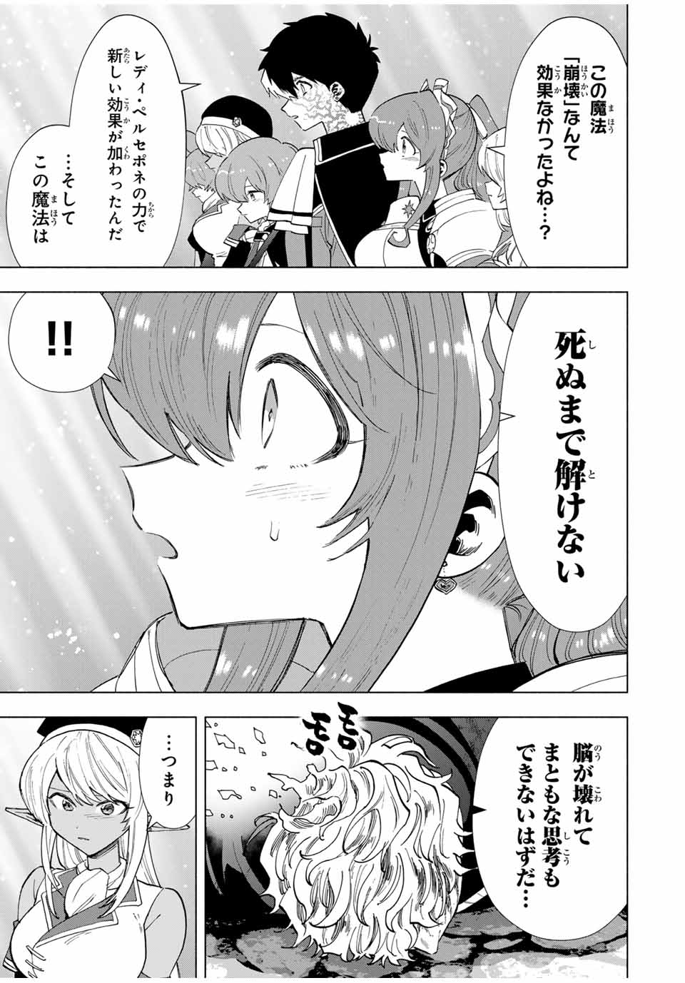 A RANK PART WO RIDATSU SHITA ORE HA, MOTO OSHIEGO TACHITO MEIKYU SHINBU WO MEZASU. (MANGA) - raw - Chapter 81 - https://jpdd.ccdd.to/JPDD/arankpartworidatsushitaorehamotooshiegotachitomeikyushinbuwomezasumanga/nubyhk2gimi.jpg