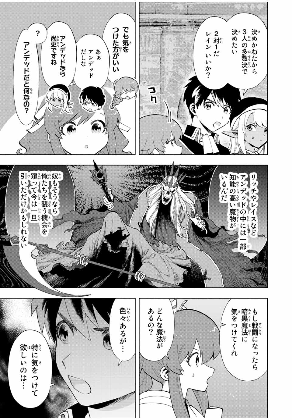A RANK PART WO RIDATSU SHITA ORE HA, MOTO OSHIEGO TACHITO MEIKYU SHINBU WO MEZASU. (MANGA) - raw - Chapter 25 - https://jpdd.ccdd.to/JPDD/arankpartworidatsushitaorehamotooshiegotachitomeikyushinbuwomezasumanga/nvqjkfv4tsj.jpg
