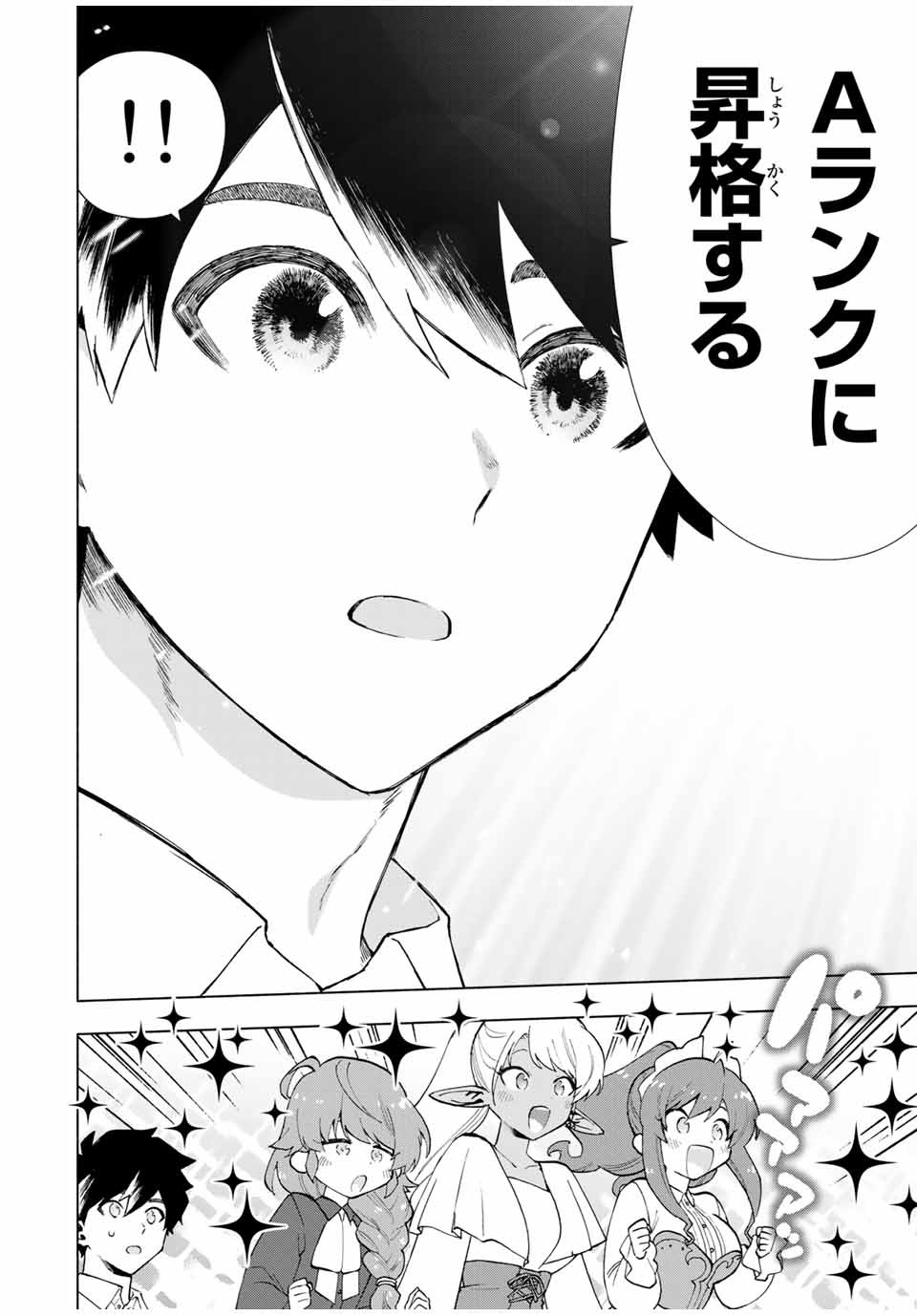 A RANK PART WO RIDATSU SHITA ORE HA, MOTO OSHIEGO TACHITO MEIKYU SHINBU WO MEZASU. (MANGA) - raw - Chapter 15 - https://jpdd.ccdd.to/JPDD/arankpartworidatsushitaorehamotooshiegotachitomeikyushinbuwomezasumanga/nwxgyvgbgvh.jpg