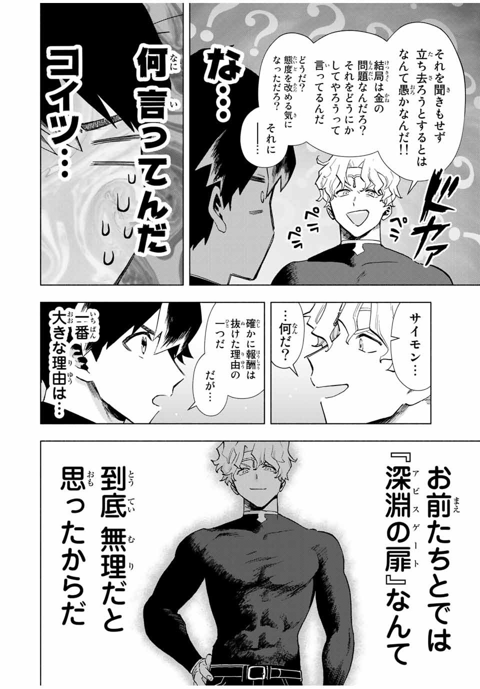 A RANK PART WO RIDATSU SHITA ORE HA, MOTO OSHIEGO TACHITO MEIKYU SHINBU WO MEZASU. (MANGA) - raw - Chapter 18 - https://jpdd.ccdd.to/JPDD/arankpartworidatsushitaorehamotooshiegotachitomeikyushinbuwomezasumanga/nxfkrf2fv0z.jpg