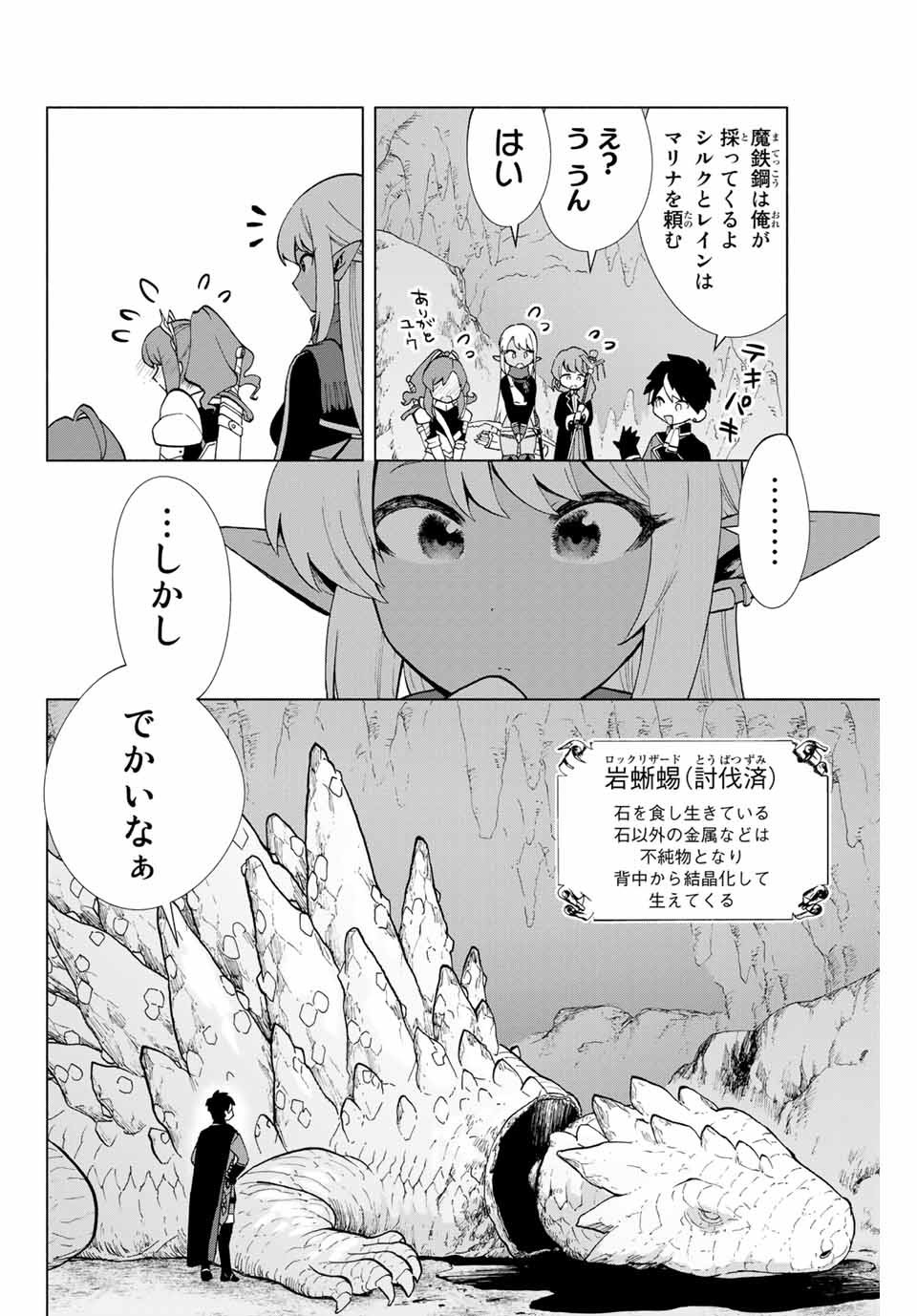 A RANK PART WO RIDATSU SHITA ORE HA, MOTO OSHIEGO TACHITO MEIKYU SHINBU WO MEZASU. (MANGA) - raw - Chapter 4 - https://jpdd.ccdd.to/JPDD/arankpartworidatsushitaorehamotooshiegotachitomeikyushinbuwomezasumanga/nywc03sv2v1.jpg
