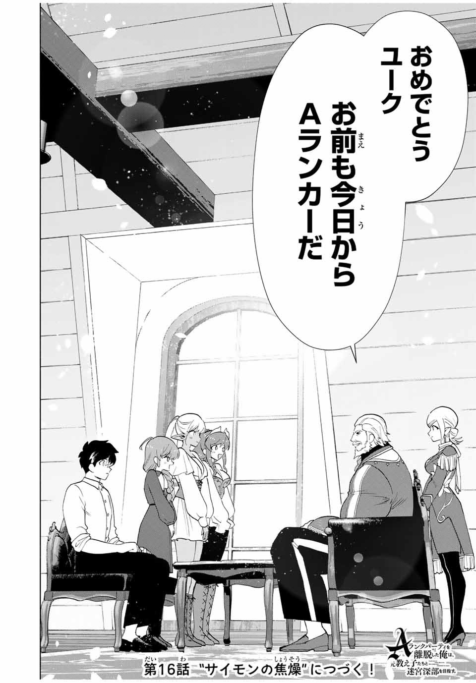 A RANK PART WO RIDATSU SHITA ORE HA, MOTO OSHIEGO TACHITO MEIKYU SHINBU WO MEZASU. (MANGA) - raw - Chapter 15 - https://jpdd.ccdd.to/JPDD/arankpartworidatsushitaorehamotooshiegotachitomeikyushinbuwomezasumanga/nzfb3rtok4j.jpg