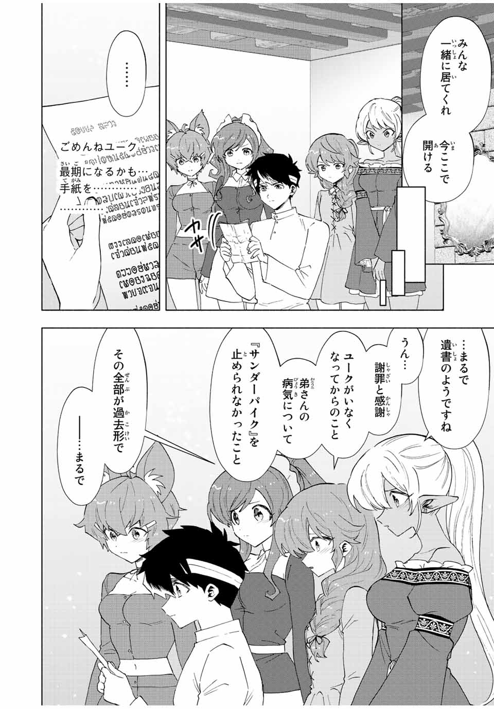 A RANK PART WO RIDATSU SHITA ORE HA, MOTO OSHIEGO TACHITO MEIKYU SHINBU WO MEZASU. (MANGA) - raw - Chapter 66 - https://jpdd.ccdd.to/JPDD/arankpartworidatsushitaorehamotooshiegotachitomeikyushinbuwomezasumanga/o2tsf1zz0oj.jpg