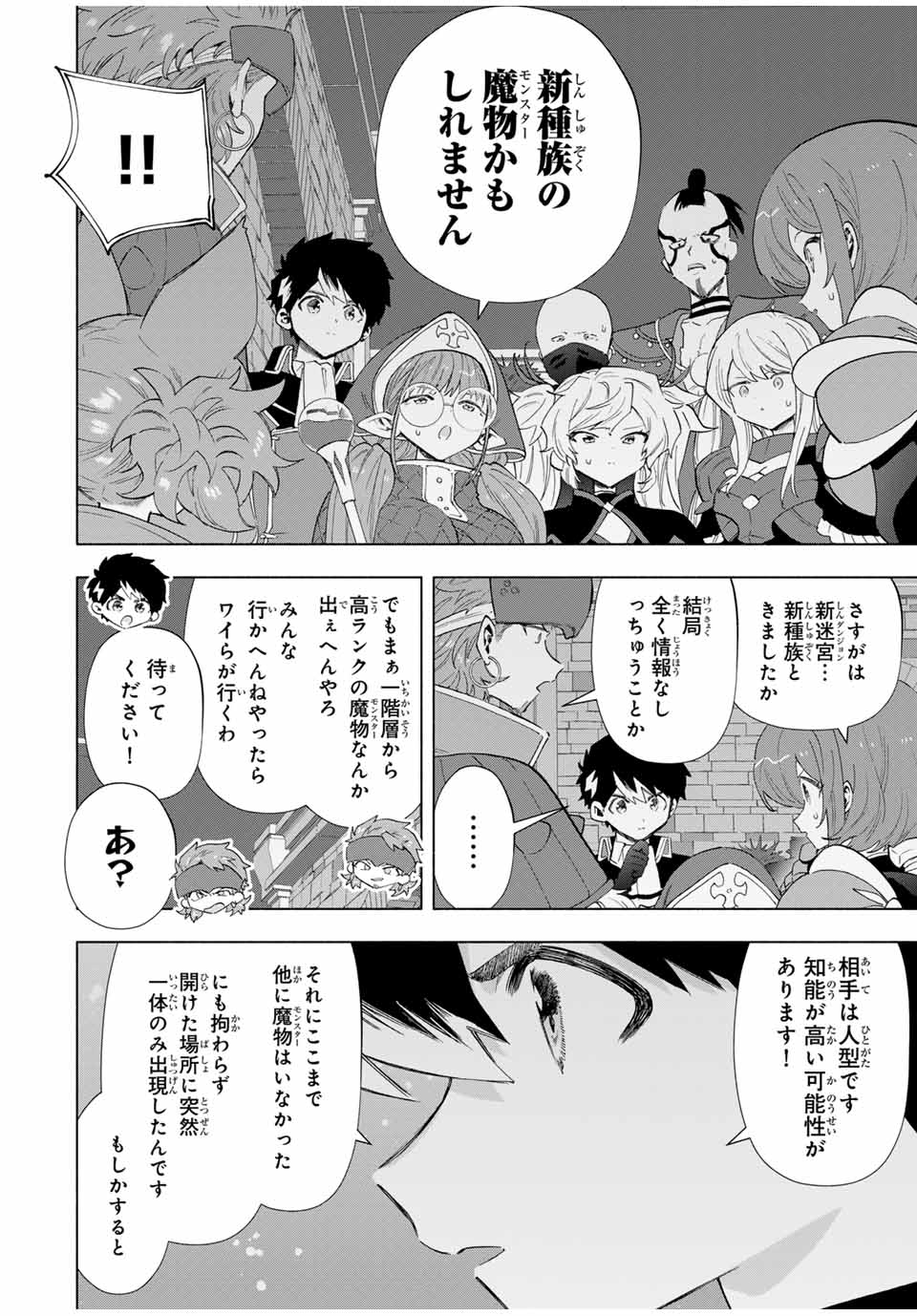 A RANK PART WO RIDATSU SHITA ORE HA, MOTO OSHIEGO TACHITO MEIKYU SHINBU WO MEZASU. (MANGA) - raw - Chapter 94 - https://jpdd.ccdd.to/JPDD/arankpartworidatsushitaorehamotooshiegotachitomeikyushinbuwomezasumanga/o5mj1fys1zr.jpg