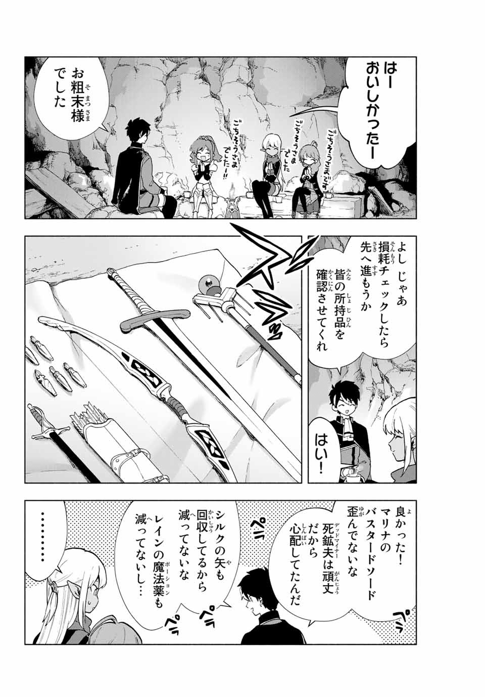 A RANK PART WO RIDATSU SHITA ORE HA, MOTO OSHIEGO TACHITO MEIKYU SHINBU WO MEZASU. (MANGA) - raw - Chapter 3 - https://jpdd.ccdd.to/JPDD/arankpartworidatsushitaorehamotooshiegotachitomeikyushinbuwomezasumanga/oagjv1jnbvt.jpg