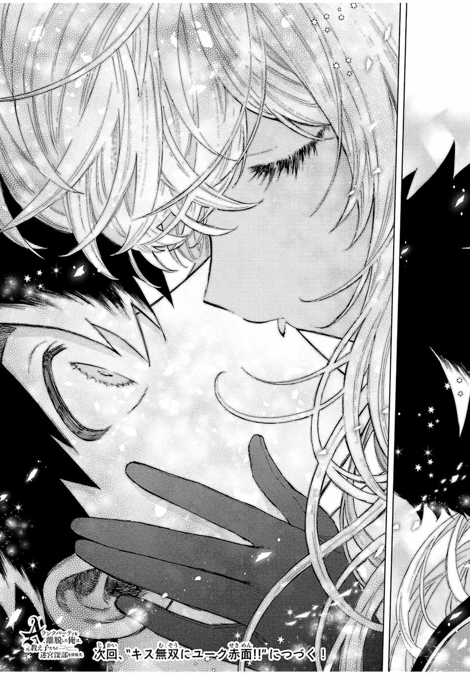 A RANK PART WO RIDATSU SHITA ORE HA, MOTO OSHIEGO TACHITO MEIKYU SHINBU WO MEZASU. (MANGA) - raw - Chapter 58 - https://jpdd.ccdd.to/JPDD/arankpartworidatsushitaorehamotooshiegotachitomeikyushinbuwomezasumanga/obqgmdsyz0h.jpg