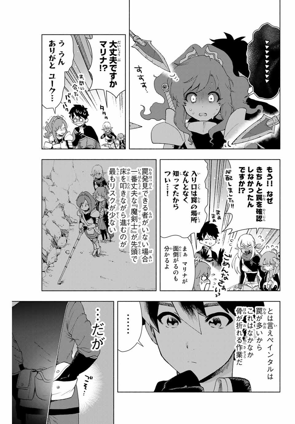 A RANK PART WO RIDATSU SHITA ORE HA, MOTO OSHIEGO TACHITO MEIKYU SHINBU WO MEZASU. (MANGA) - raw - Chapter 2 - https://jpdd.ccdd.to/JPDD/arankpartworidatsushitaorehamotooshiegotachitomeikyushinbuwomezasumanga/oemixcynbfa.jpg