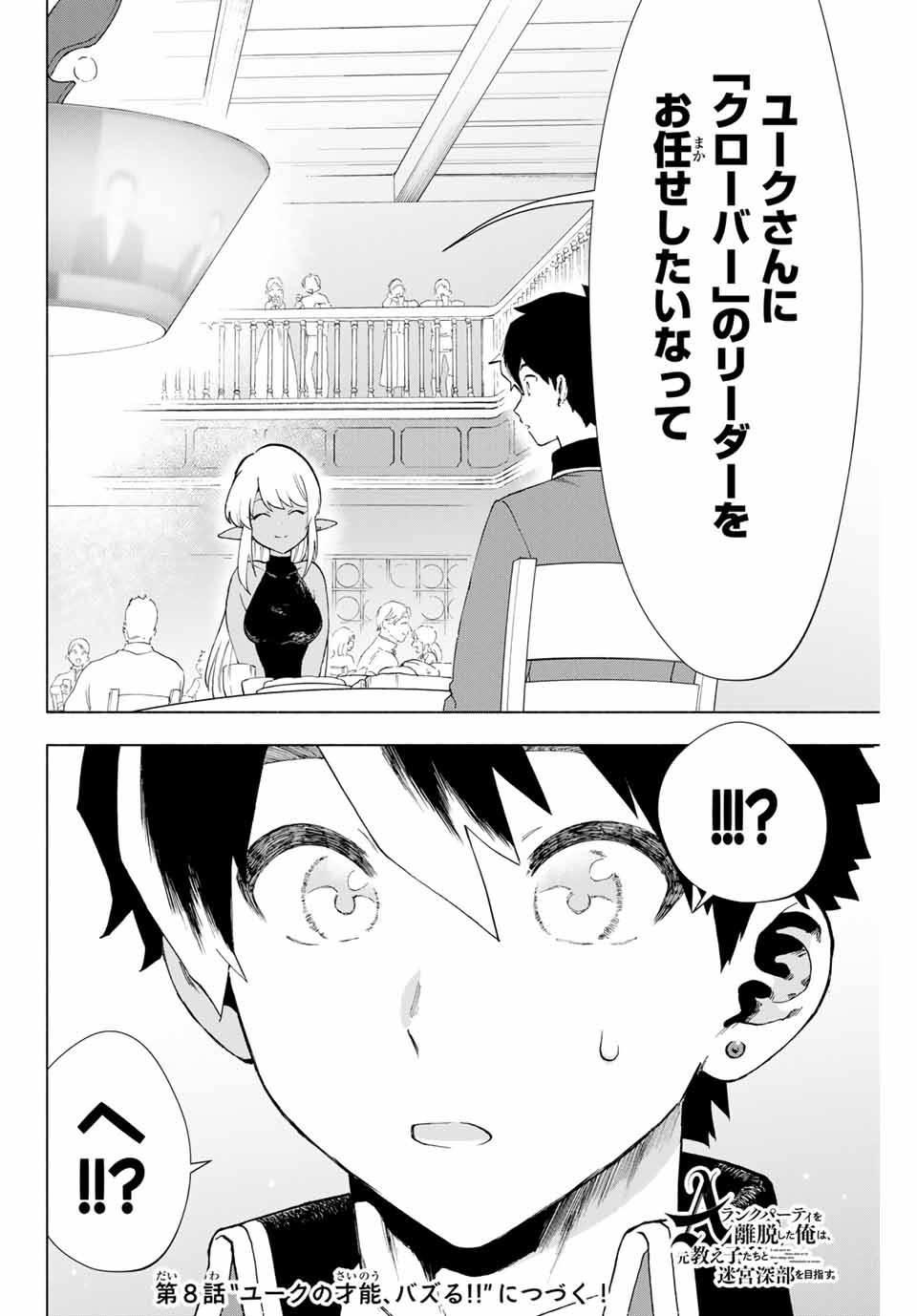 A RANK PART WO RIDATSU SHITA ORE HA, MOTO OSHIEGO TACHITO MEIKYU SHINBU WO MEZASU. (MANGA) - raw - Chapter 7 - https://jpdd.ccdd.to/JPDD/arankpartworidatsushitaorehamotooshiegotachitomeikyushinbuwomezasumanga/off3j4v5u2m.jpg