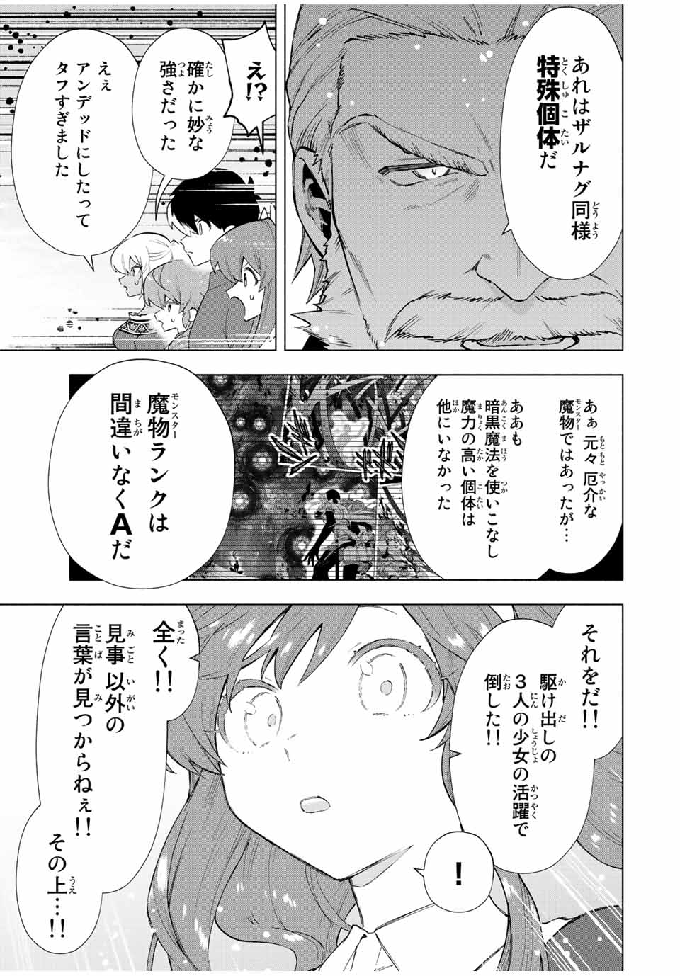 A RANK PART WO RIDATSU SHITA ORE HA, MOTO OSHIEGO TACHITO MEIKYU SHINBU WO MEZASU. (MANGA) - raw - Chapter 32 - https://jpdd.ccdd.to/JPDD/arankpartworidatsushitaorehamotooshiegotachitomeikyushinbuwomezasumanga/oheduyiqurz.jpg