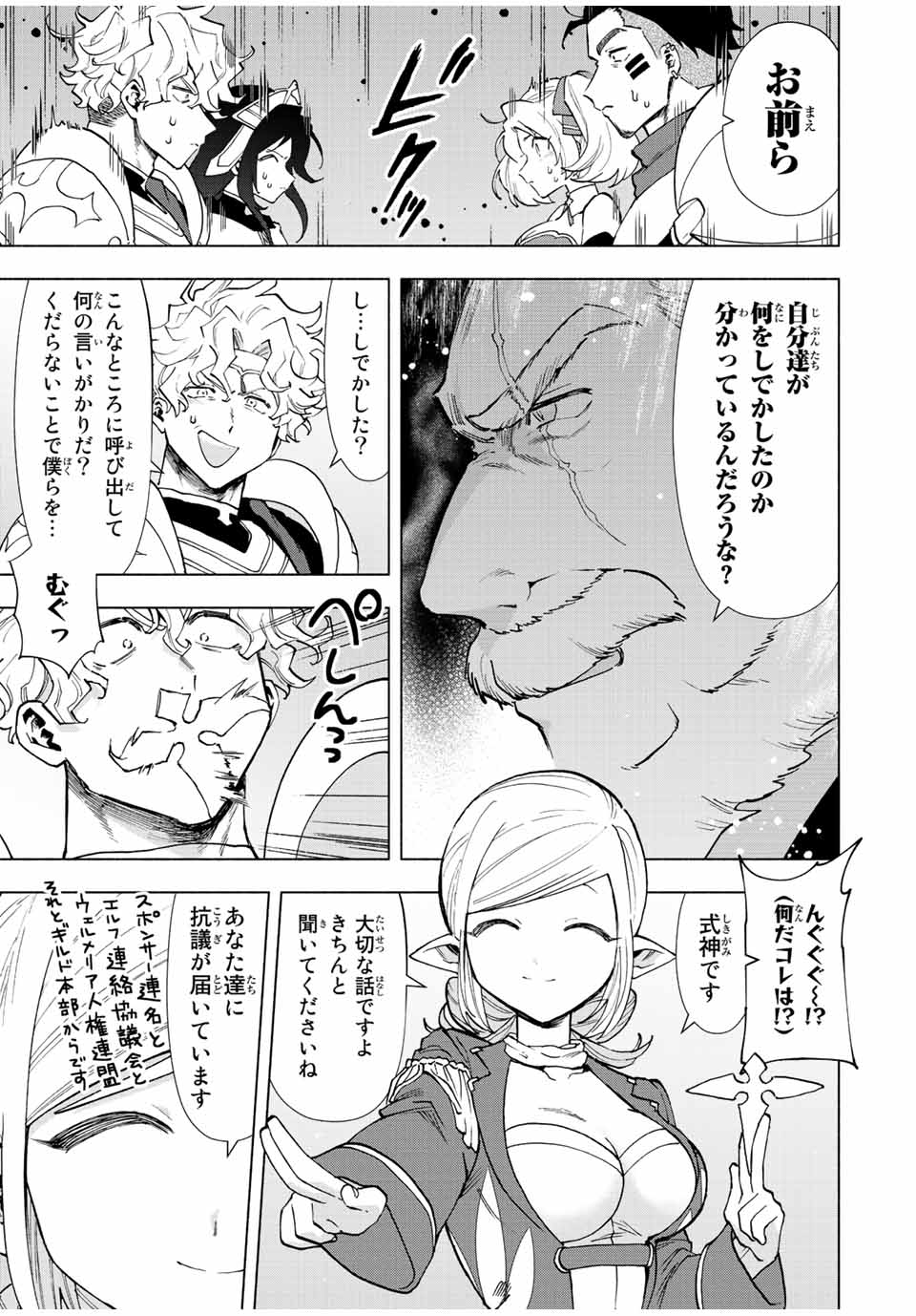 A RANK PART WO RIDATSU SHITA ORE HA, MOTO OSHIEGO TACHITO MEIKYU SHINBU WO MEZASU. (MANGA) - raw - Chapter 49 - https://jpdd.ccdd.to/JPDD/arankpartworidatsushitaorehamotooshiegotachitomeikyushinbuwomezasumanga/ohh01ec2ksm.jpg