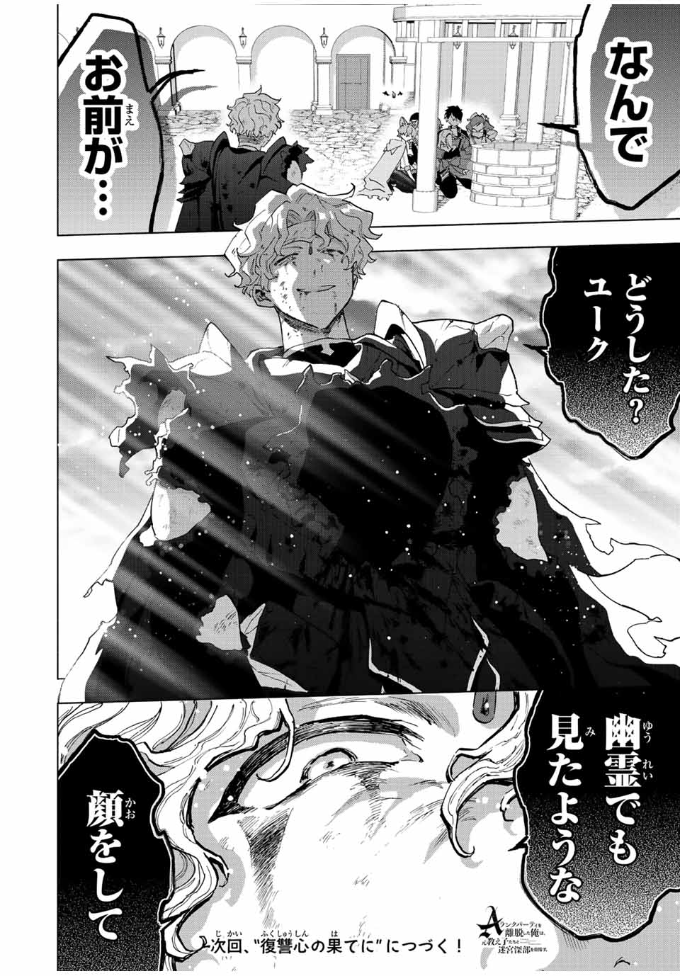 A RANK PART WO RIDATSU SHITA ORE HA, MOTO OSHIEGO TACHITO MEIKYU SHINBU WO MEZASU. (MANGA) - raw - Chapter 76 - https://jpdd.ccdd.to/JPDD/arankpartworidatsushitaorehamotooshiegotachitomeikyushinbuwomezasumanga/olaqibmrnvn.jpg
