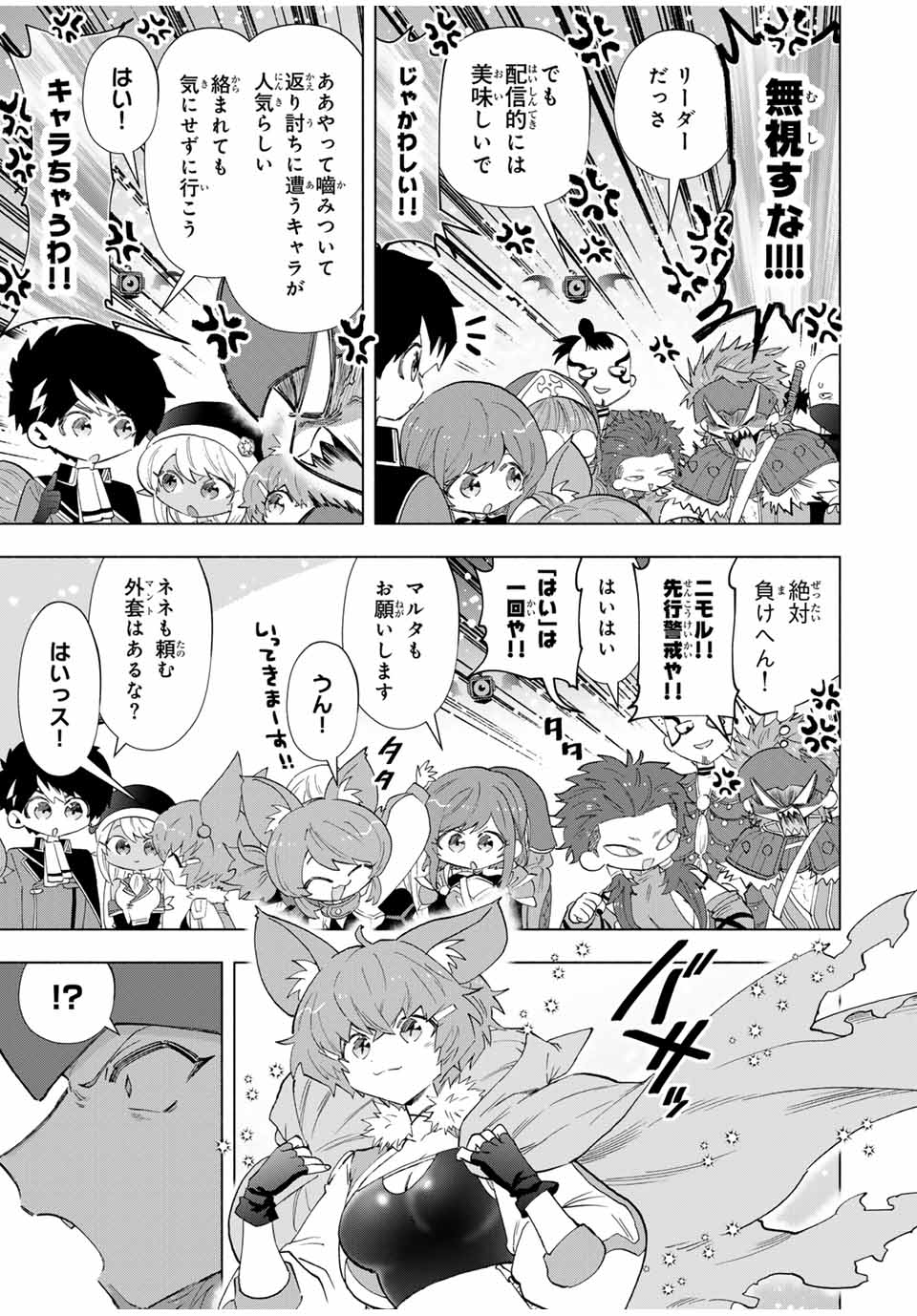 A RANK PART WO RIDATSU SHITA ORE HA, MOTO OSHIEGO TACHITO MEIKYU SHINBU WO MEZASU. (MANGA) - raw - Chapter 94 - https://jpdd.ccdd.to/JPDD/arankpartworidatsushitaorehamotooshiegotachitomeikyushinbuwomezasumanga/onc0knzpj4k.jpg