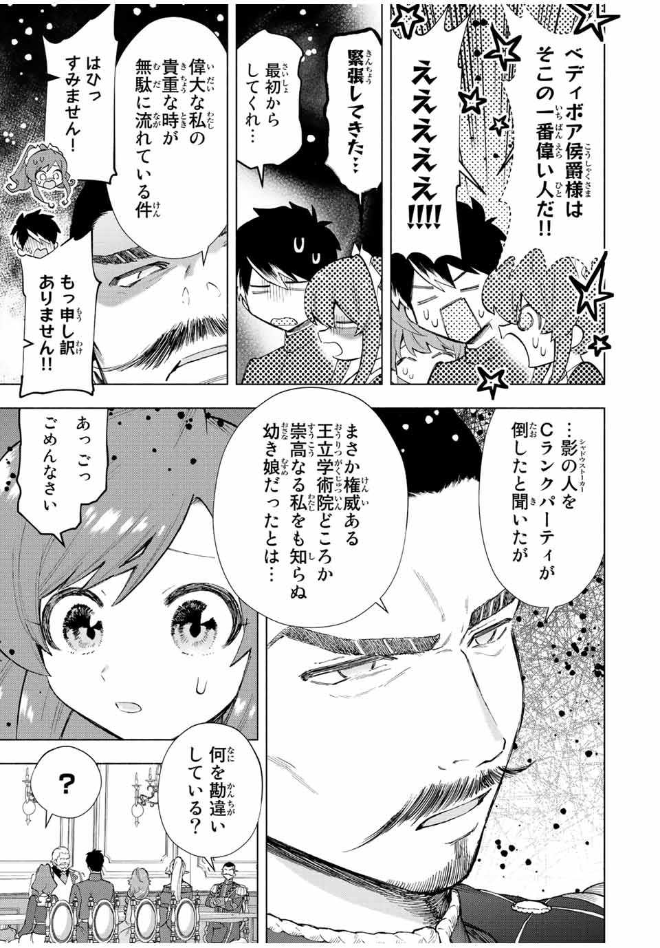 A RANK PART WO RIDATSU SHITA ORE HA, MOTO OSHIEGO TACHITO MEIKYU SHINBU WO MEZASU. (MANGA) - raw - Chapter 32 - https://jpdd.ccdd.to/JPDD/arankpartworidatsushitaorehamotooshiegotachitomeikyushinbuwomezasumanga/onjqfltwlxb.jpg