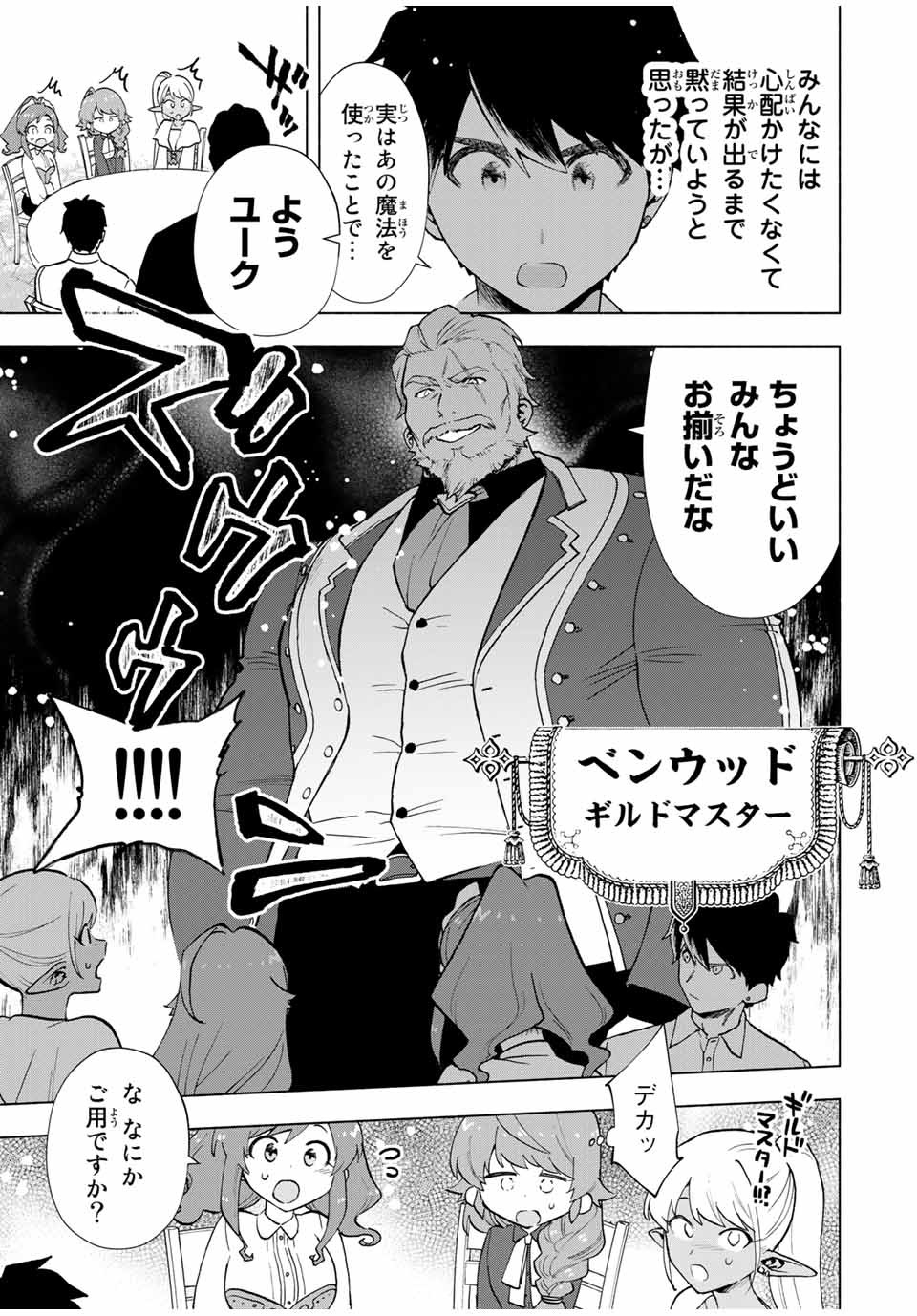 A RANK PART WO RIDATSU SHITA ORE HA, MOTO OSHIEGO TACHITO MEIKYU SHINBU WO MEZASU. (MANGA) - raw - Chapter 14 - https://jpdd.ccdd.to/JPDD/arankpartworidatsushitaorehamotooshiegotachitomeikyushinbuwomezasumanga/onr1z2urqf5.jpg