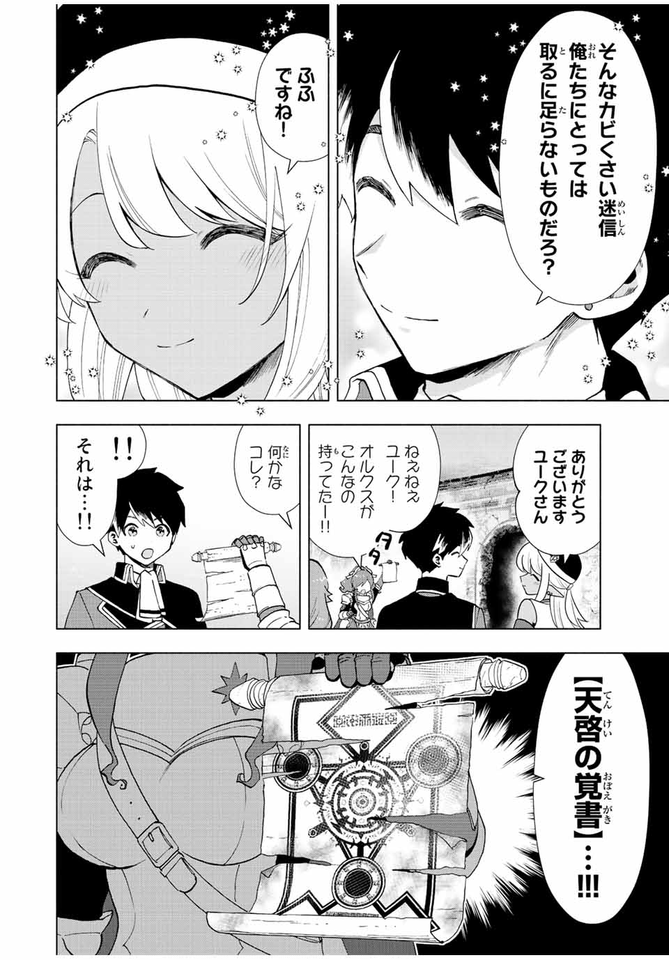 A RANK PART WO RIDATSU SHITA ORE HA, MOTO OSHIEGO TACHITO MEIKYU SHINBU WO MEZASU. (MANGA) - raw - Chapter 24 - https://jpdd.ccdd.to/JPDD/arankpartworidatsushitaorehamotooshiegotachitomeikyushinbuwomezasumanga/oorpawzyly3.jpg